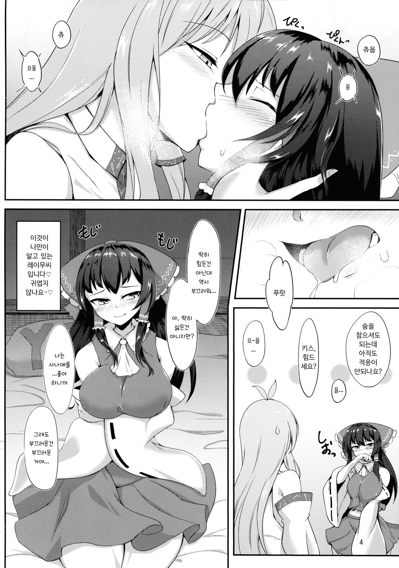 (C97) [Hadairo Rooibos Tea (Pandain)] Futanari Reimu-san to Koibito Ecchi Shima-su | 후타나라 레이무씨와 애인섹스합니다ー (Touhou Project) [Korean] 画像番号 4
