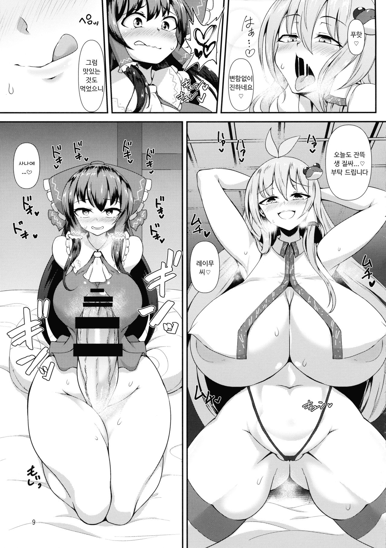 (C97) [Hadairo Rooibos Tea (Pandain)] Futanari Reimu-san to Koibito Ecchi Shima-su | 후타나라 레이무씨와 애인섹스합니다ー (Touhou Project) [Korean] 画像番号 9