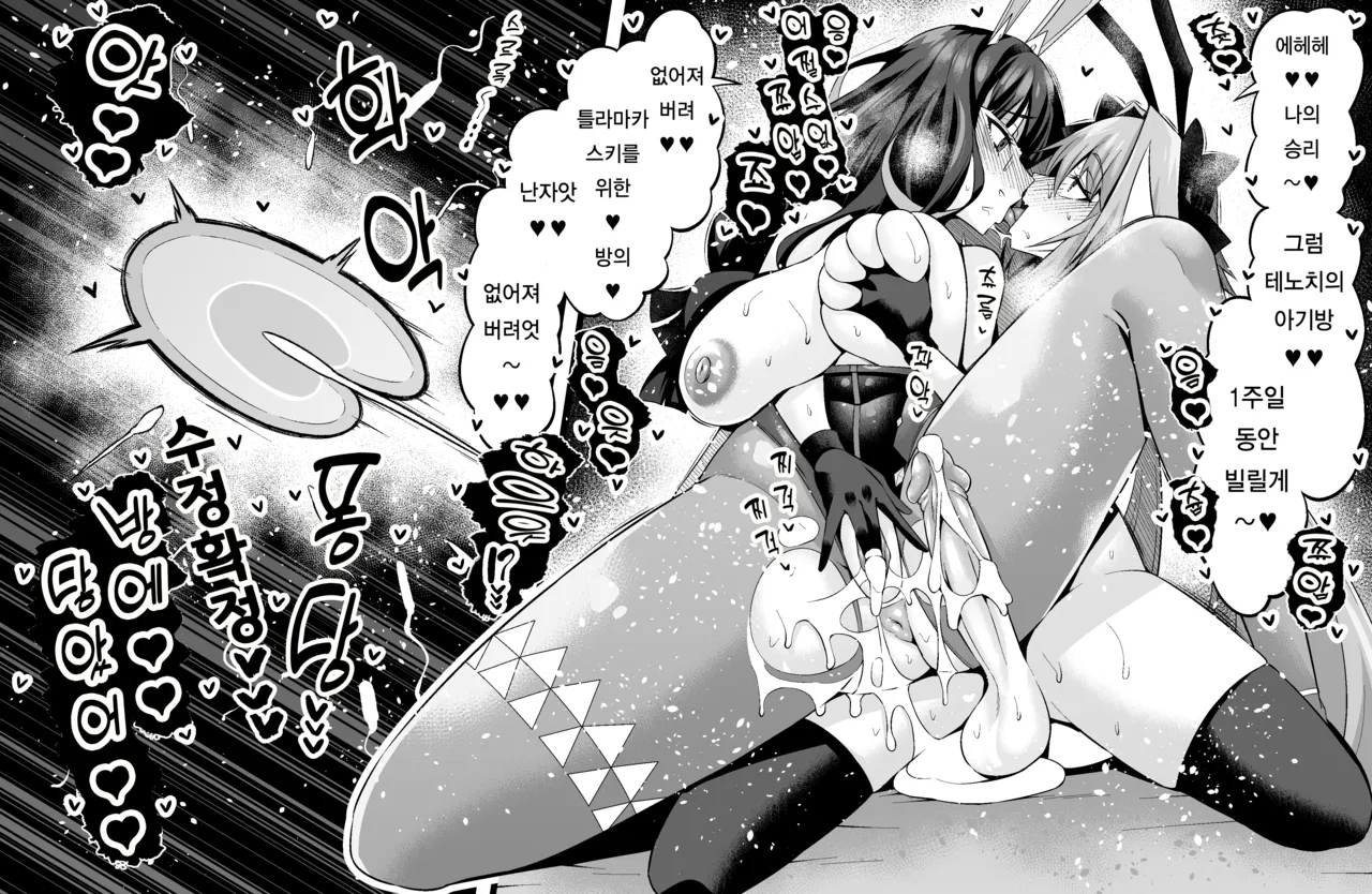 [Ankoman] Banītenochi, asutorufo to banī kunren❤ | 바니 테노치, 아스톨포와 바니 훈련❤ (Fate/Grand Order) [Korean] [Decensored] 画像番号 11