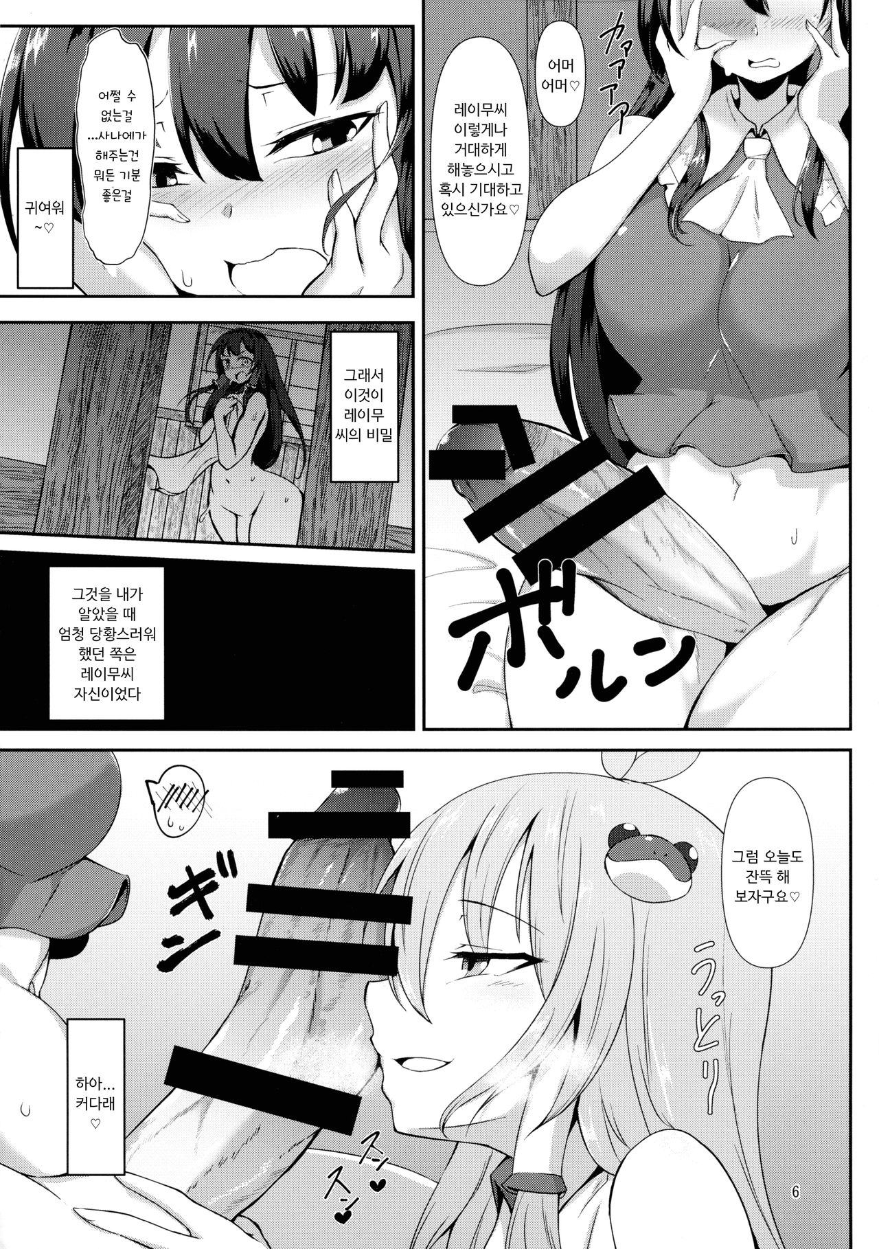 (C97) [Hadairo Rooibos Tea (Pandain)] Futanari Reimu-san to Koibito Ecchi Shima-su (Touhou Project) [korean] image number 6