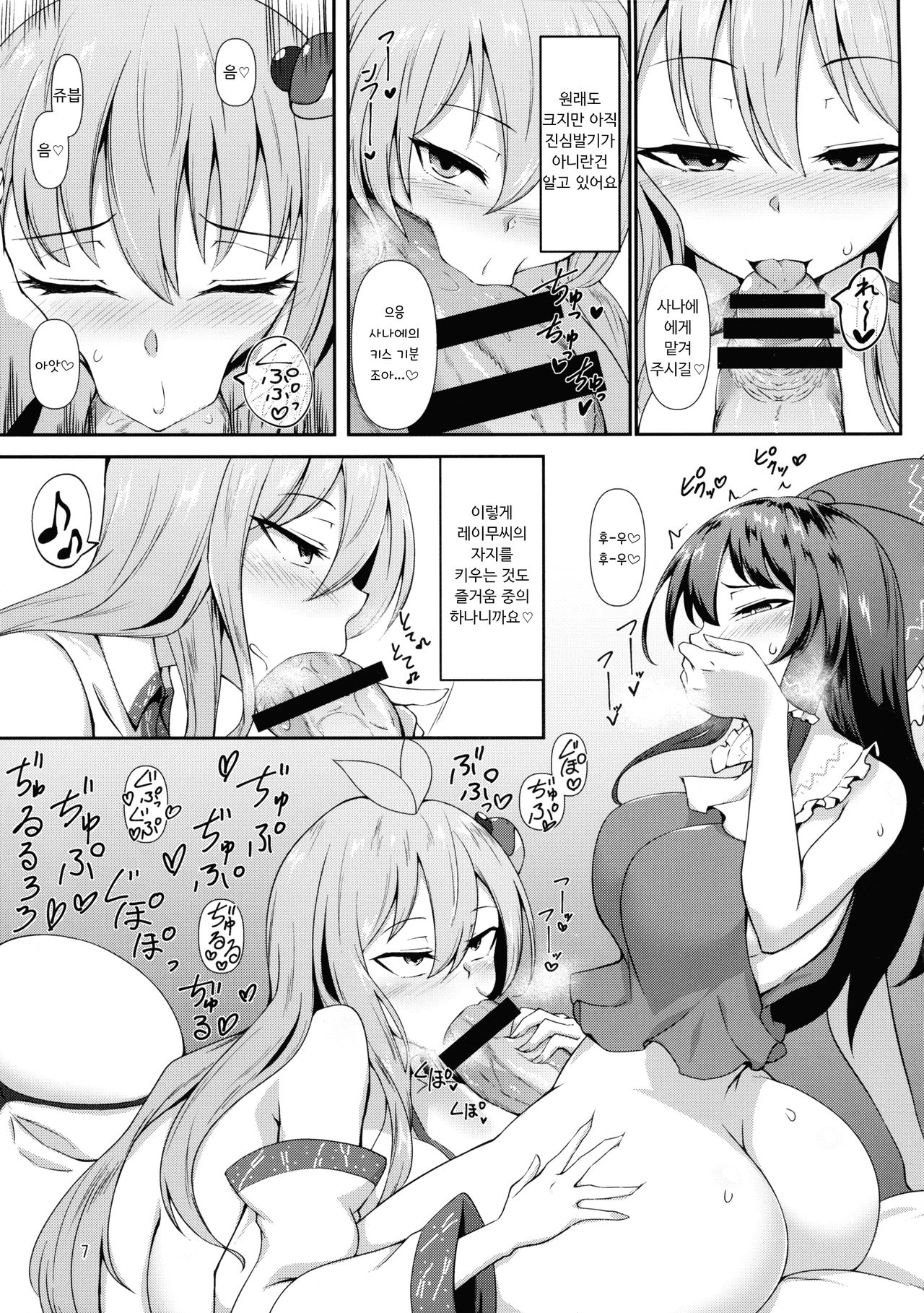 (C97) [Hadairo Rooibos Tea (Pandain)] Futanari Reimu-san to Koibito Ecchi Shima-su (Touhou Project) [korean] image number 7