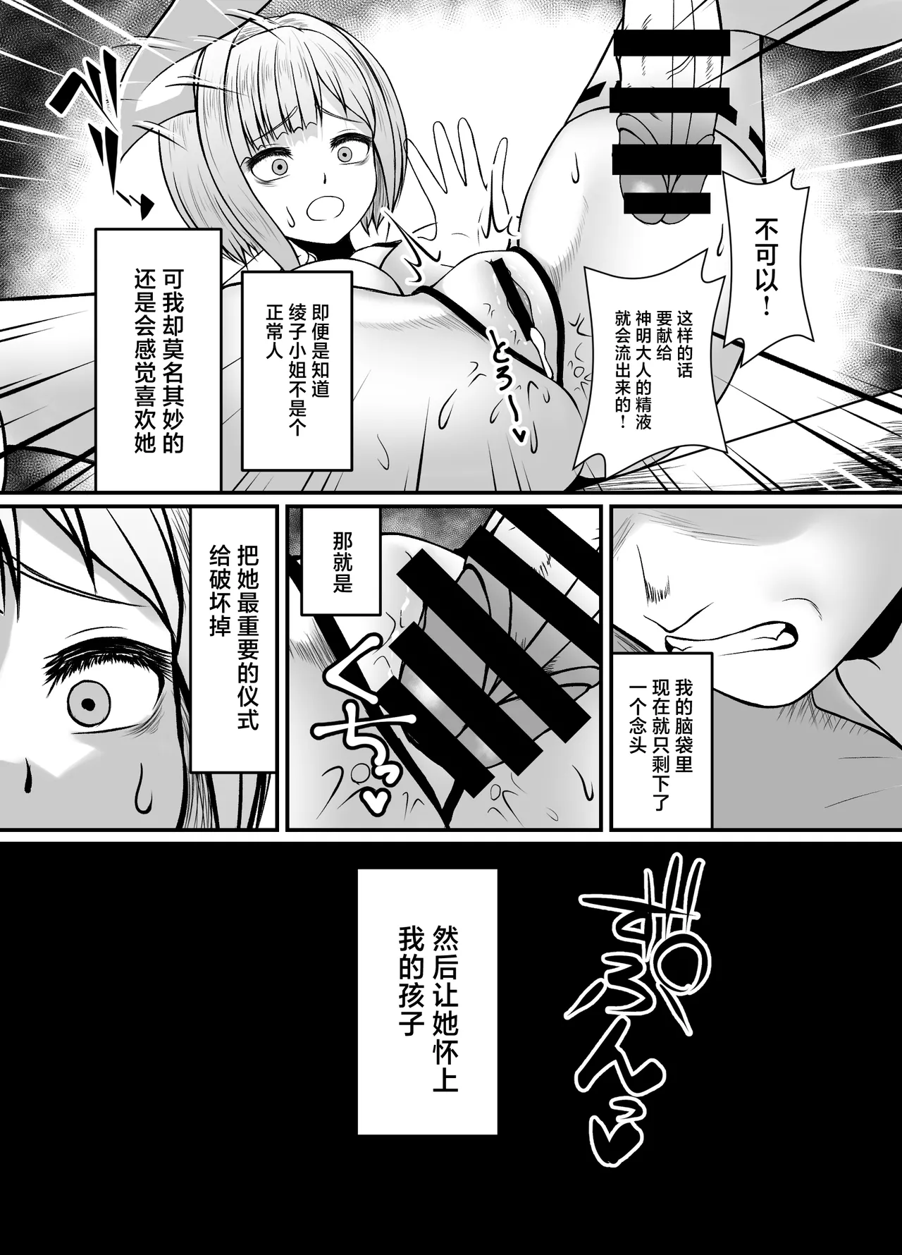 [Heya no Sumi no Rakugaki (TsunoSign)] Sakusei Houjou Kigan no Gi [Chinese] 이미지 번호 36