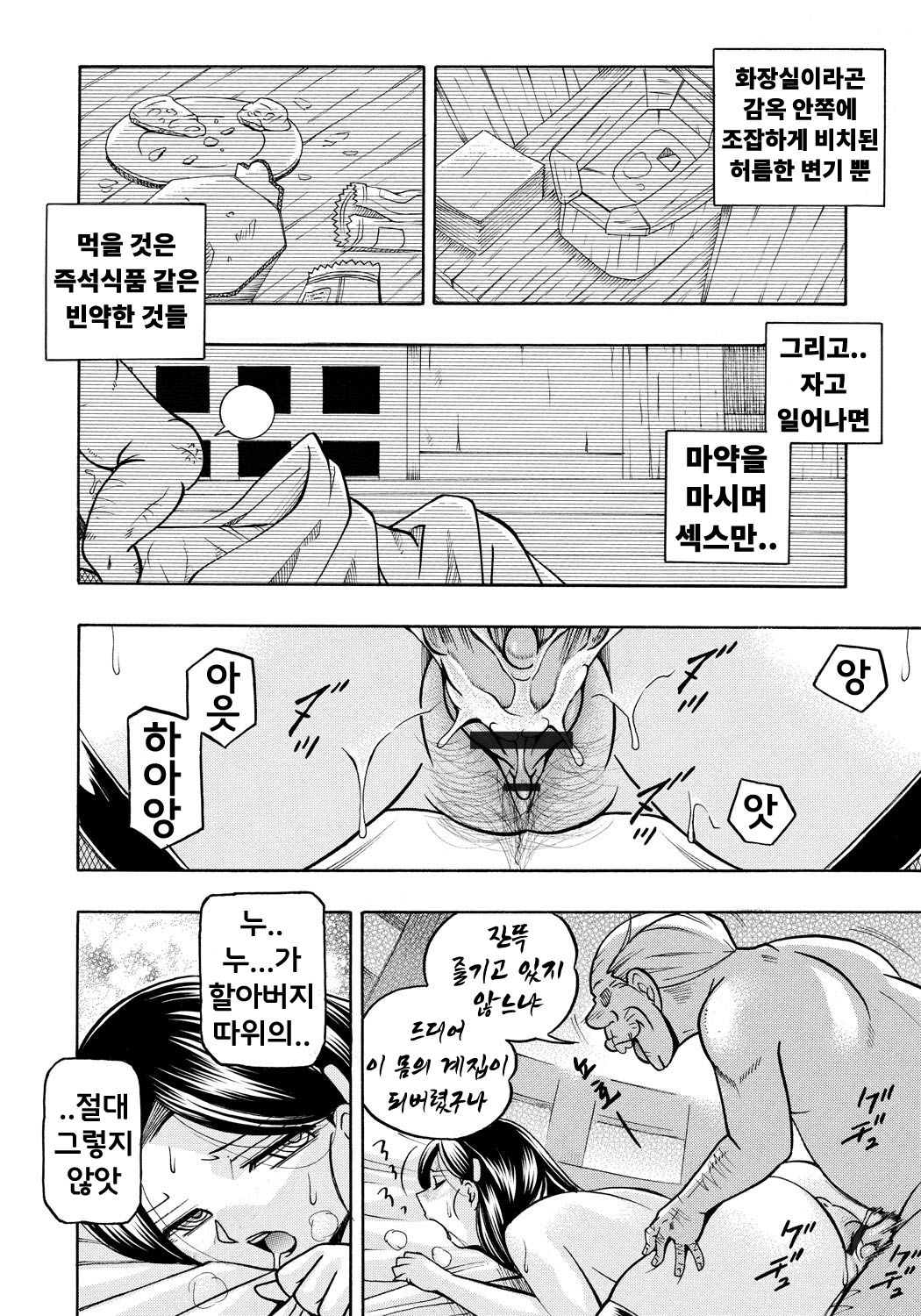 [Chuuka Naruto] Reijou Maiko ~Kyuuka no Hien~ Ch. 6 | 열락영애 마이코 ~유서 깊은 가문의 비밀 잔치~ 6화 [Korean] [Team SoonJae] numero di immagine  2