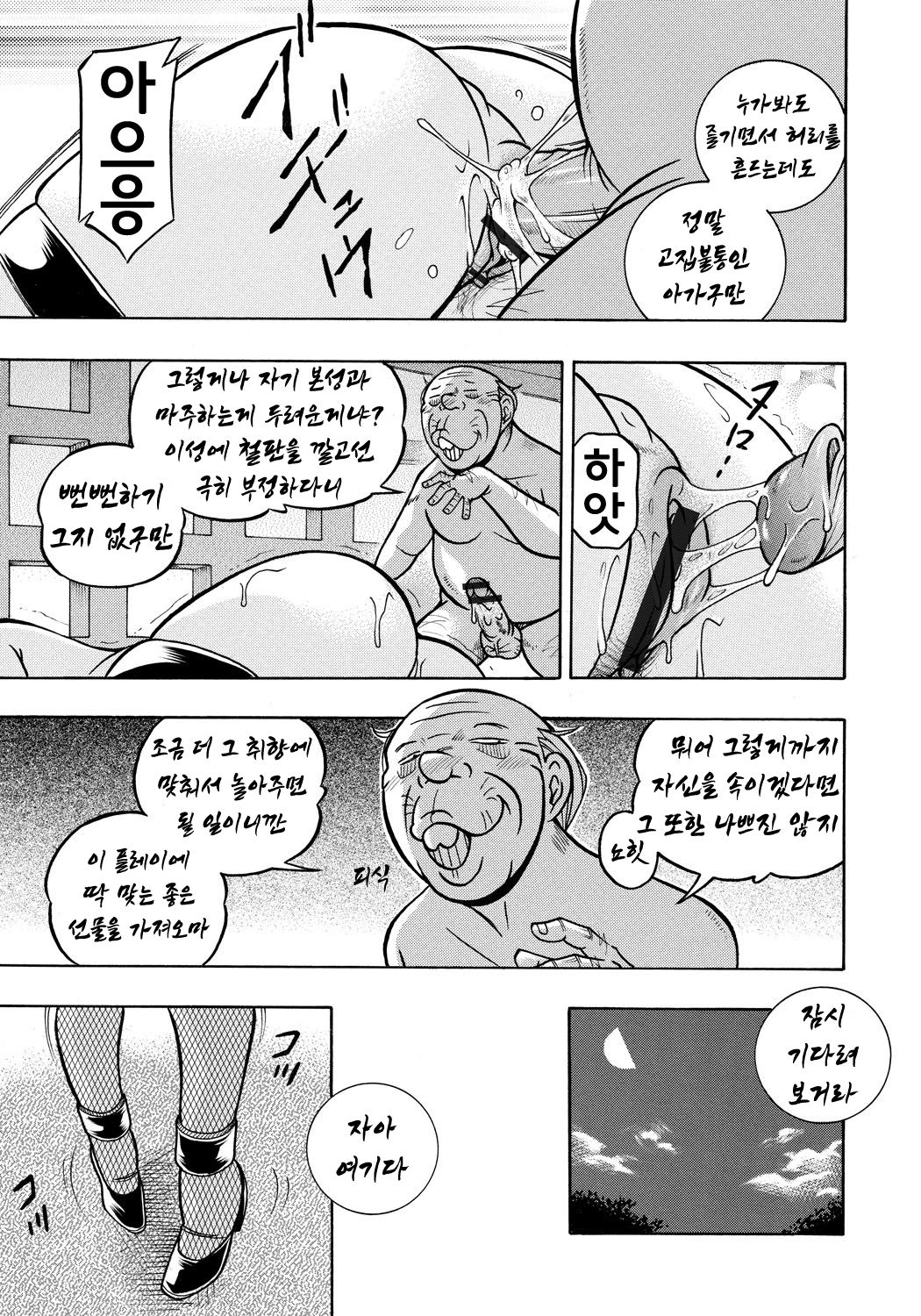 [Chuuka Naruto] Reijou Maiko ~Kyuuka no Hien~ Ch. 6 | 열락영애 마이코 ~유서 깊은 가문의 비밀 잔치~ 6화 [Korean] [Team SoonJae] numero di immagine  3