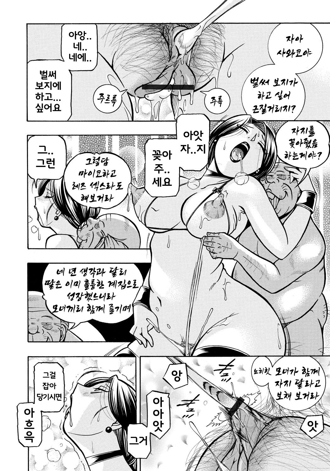 [Chuuka Naruto] Reijou Maiko ~Kyuuka no Hien~ Ch. 6 | 열락영애 마이코 ~유서 깊은 가문의 비밀 잔치~ 6화 [Korean] [Team SoonJae] numero di immagine  6