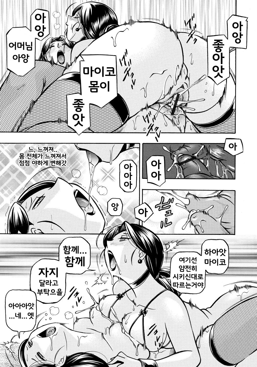 [Chuuka Naruto] Reijou Maiko ~Kyuuka no Hien~ Ch. 6 | 열락영애 마이코 ~유서 깊은 가문의 비밀 잔치~ 6화 [Korean] [Team SoonJae] numero di immagine  11