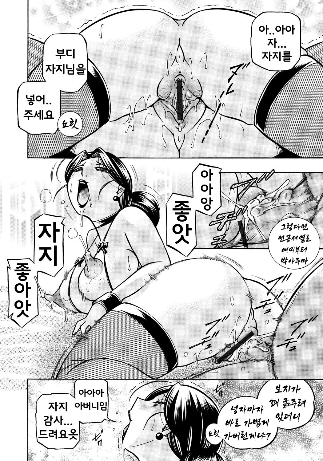 [Chuuka Naruto] Reijou Maiko ~Kyuuka no Hien~ Ch. 6 | 열락영애 마이코 ~유서 깊은 가문의 비밀 잔치~ 6화 [Korean] [Team SoonJae] numero di immagine  12
