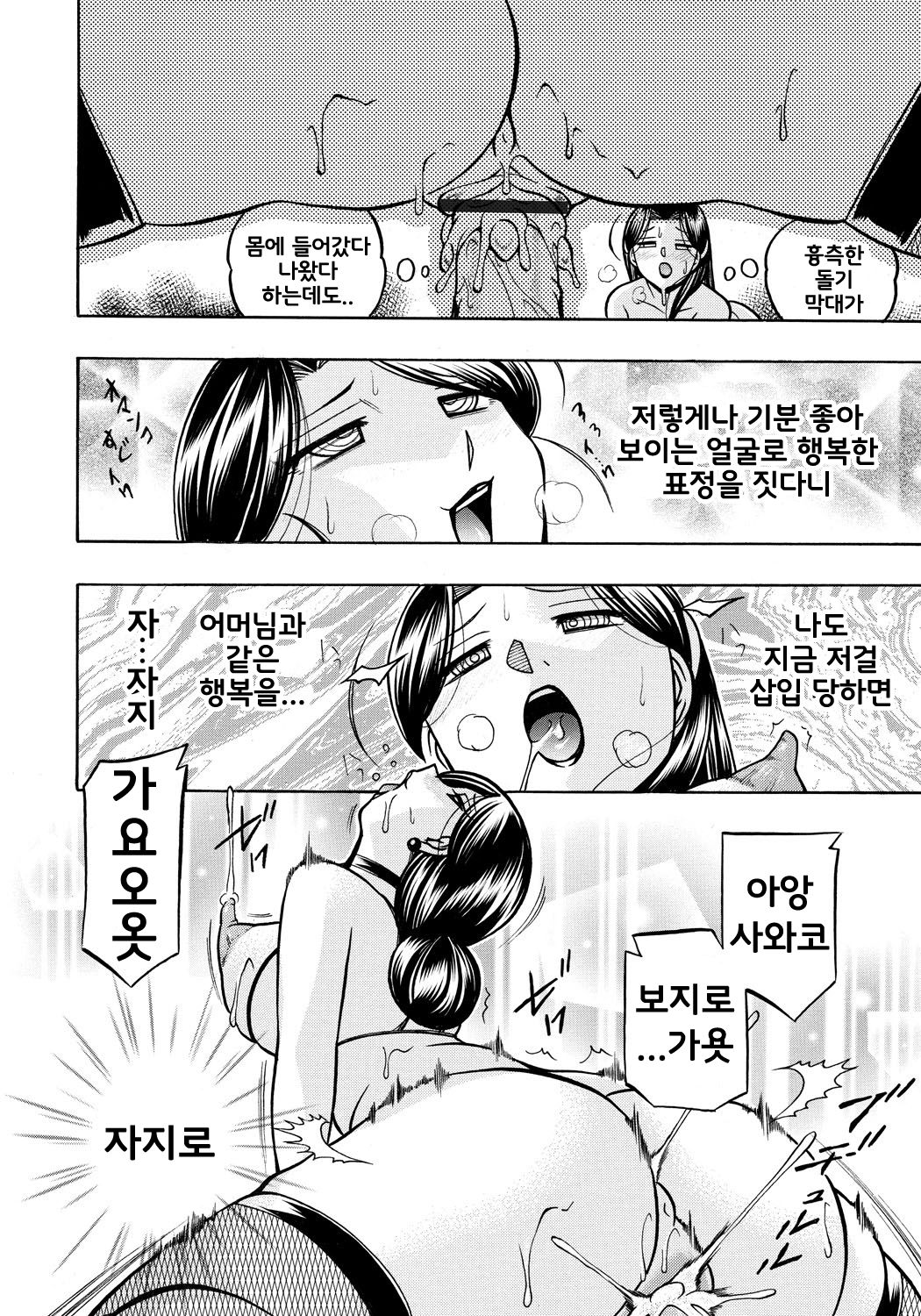 [Chuuka Naruto] Reijou Maiko ~Kyuuka no Hien~ Ch. 6 | 열락영애 마이코 ~유서 깊은 가문의 비밀 잔치~ 6화 [Korean] [Team SoonJae] numero di immagine  14