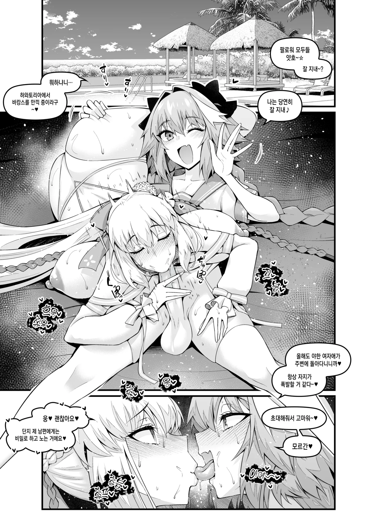 [Digianko (Ankoman)] Saoyaku Astolfo-kyun ga Yousei Kishi to Ecchi Shimakuru Hon | 거근 아스톨포 군이 요정기사들과 마구 떡치는 책 (Fate/Grand Order) [Korean]  [Digital] [Decensored] numero di immagine  3