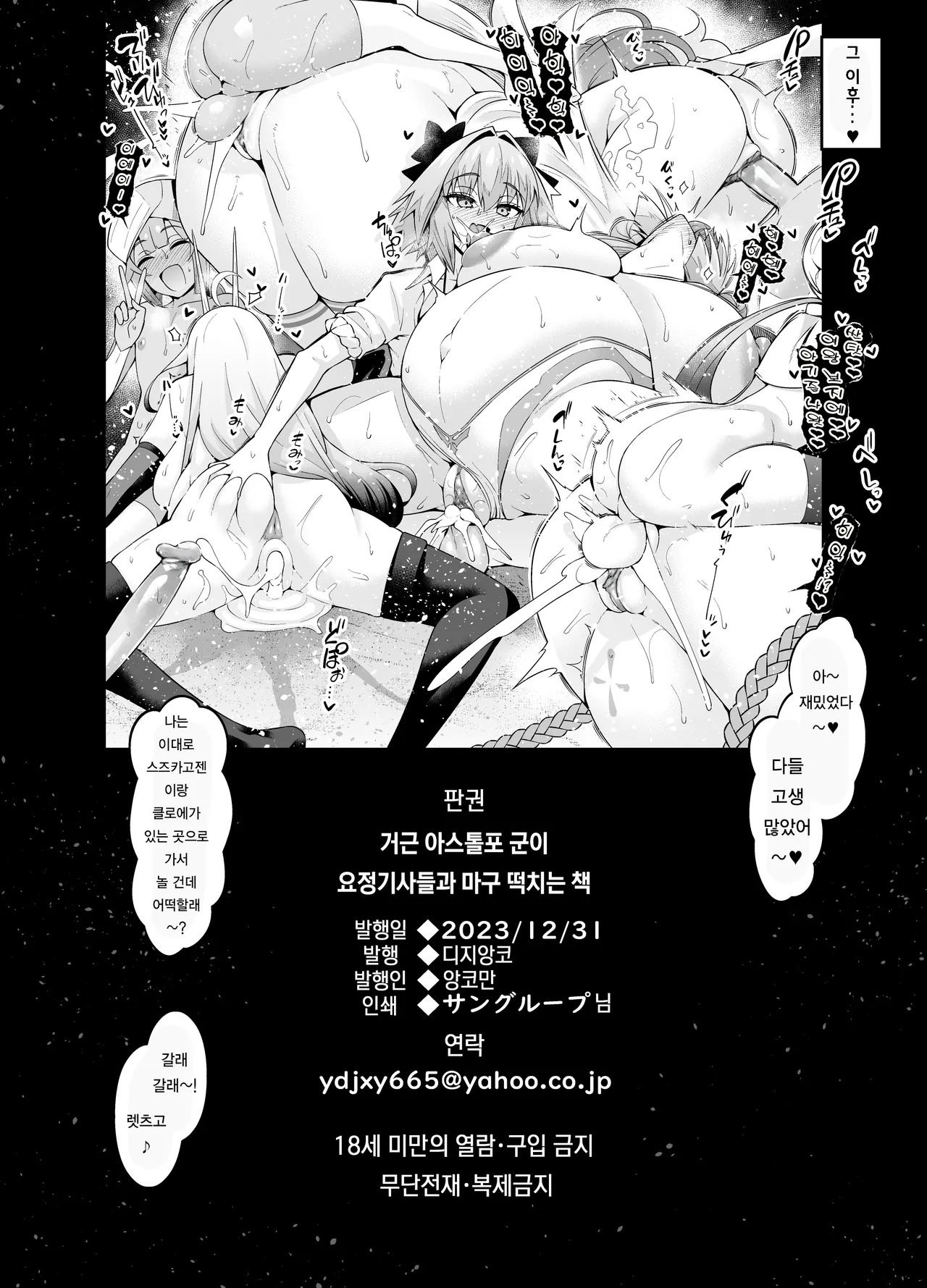 [Digianko (Ankoman)] Saoyaku Astolfo-kyun ga Yousei Kishi to Ecchi Shimakuru Hon | 거근 아스톨포 군이 요정기사들과 마구 떡치는 책 (Fate/Grand Order) [Korean]  [Digital] [Decensored] numero di immagine  36