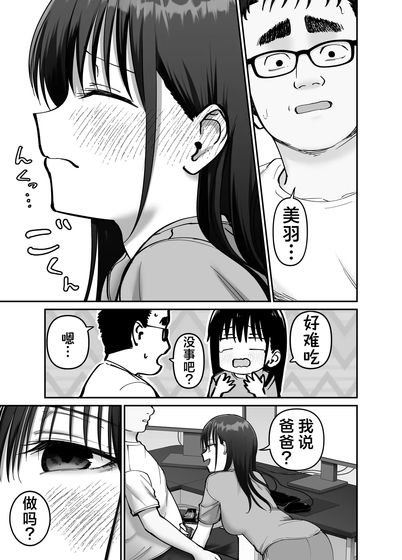 [Tarou Project (Ore Tarou)] Takuran no Musume 2 | 杜鹃之女 2  [Chinese] [白杨汉化组] 图片编号 25