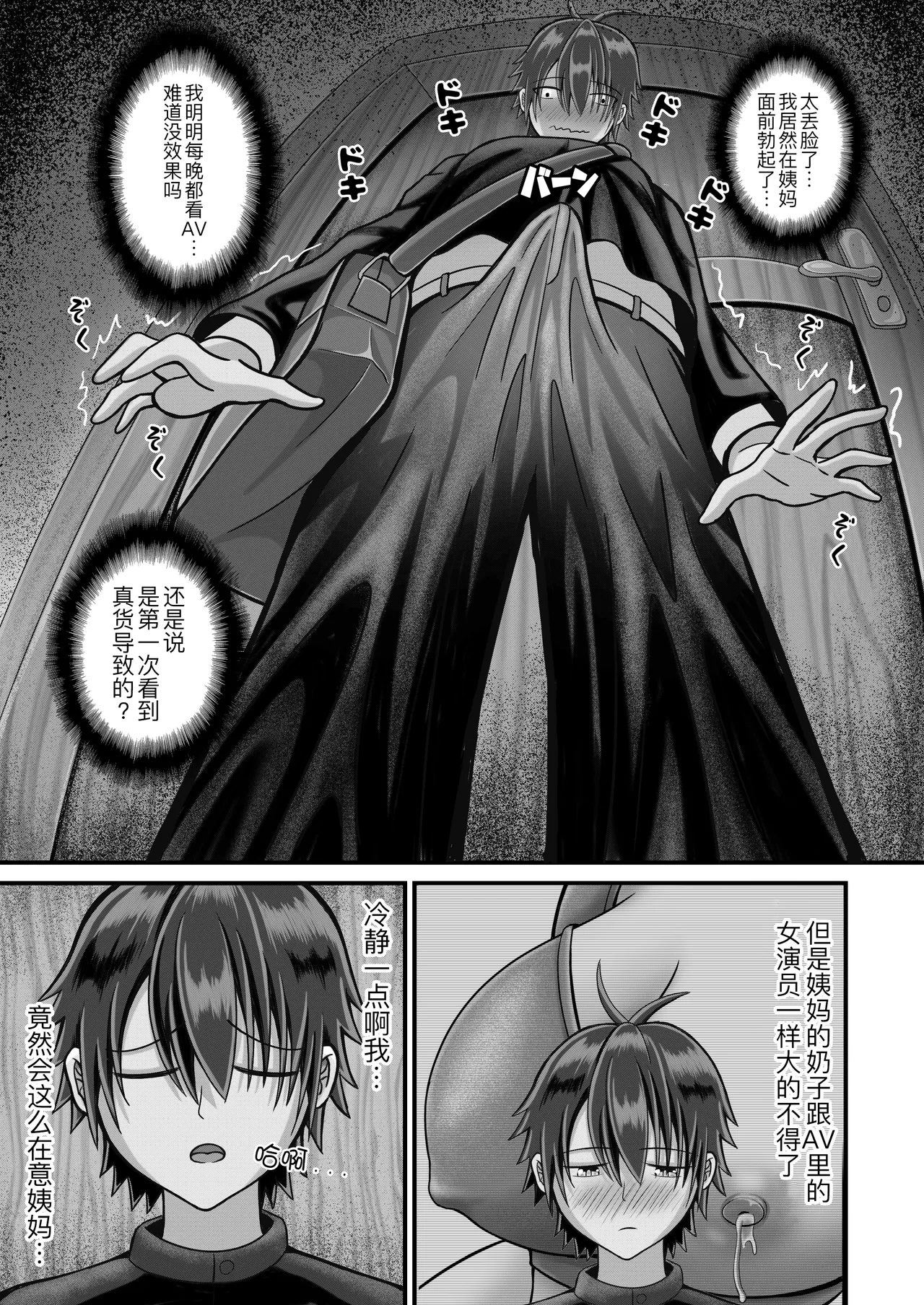 [Daifakku (moemaomao)] Houkago no Sex - Afterschool fuck time [Chinese] [黑锅汉化组] 9eme image