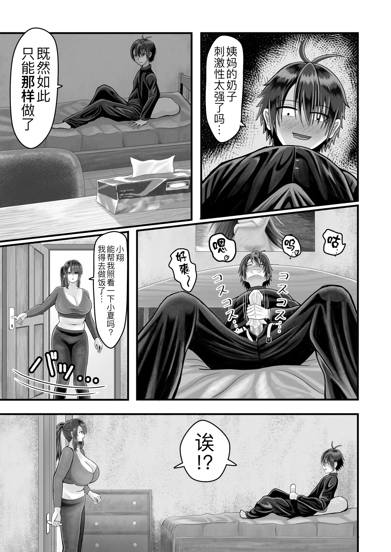 [Daifakku (moemaomao)] Houkago no Sex - Afterschool fuck time [Chinese] [黑锅汉化组] 11eme image