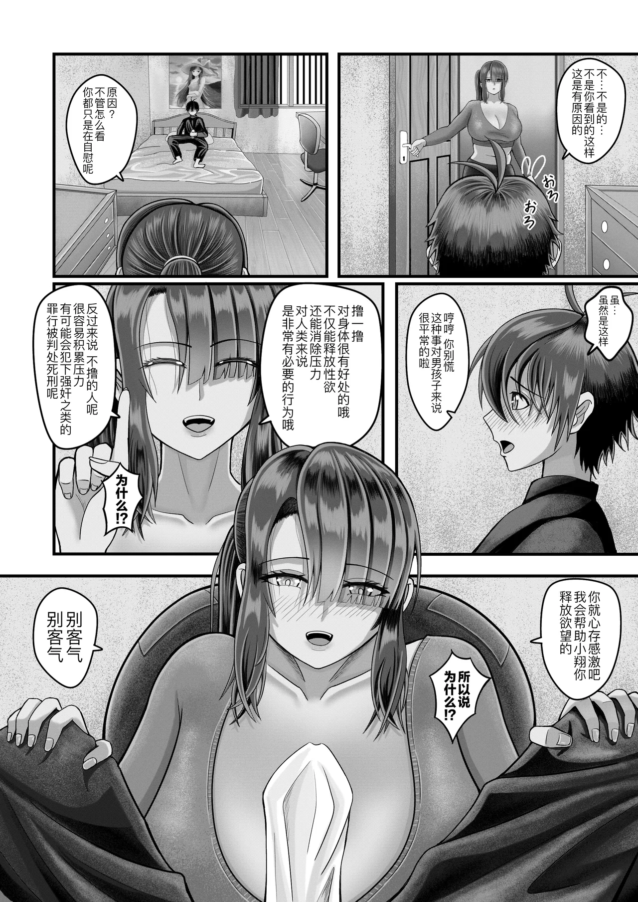 [Daifakku (moemaomao)] Houkago no Sex - Afterschool fuck time [Chinese] [黑锅汉化组] 12eme image