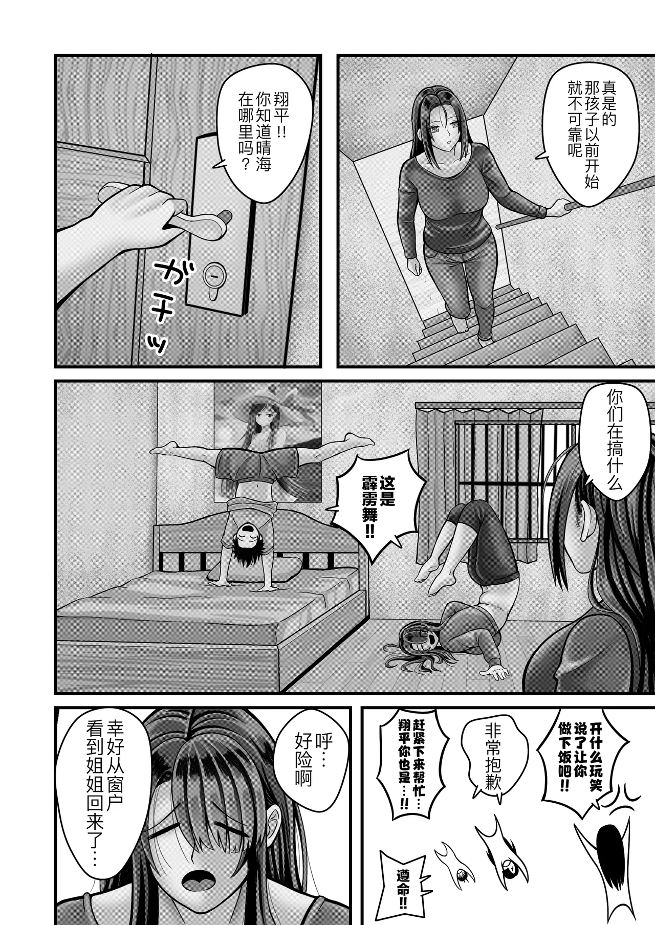 [Daifakku (moemaomao)] Houkago no Sex - Afterschool fuck time [Chinese] [黑锅汉化组] 37eme image