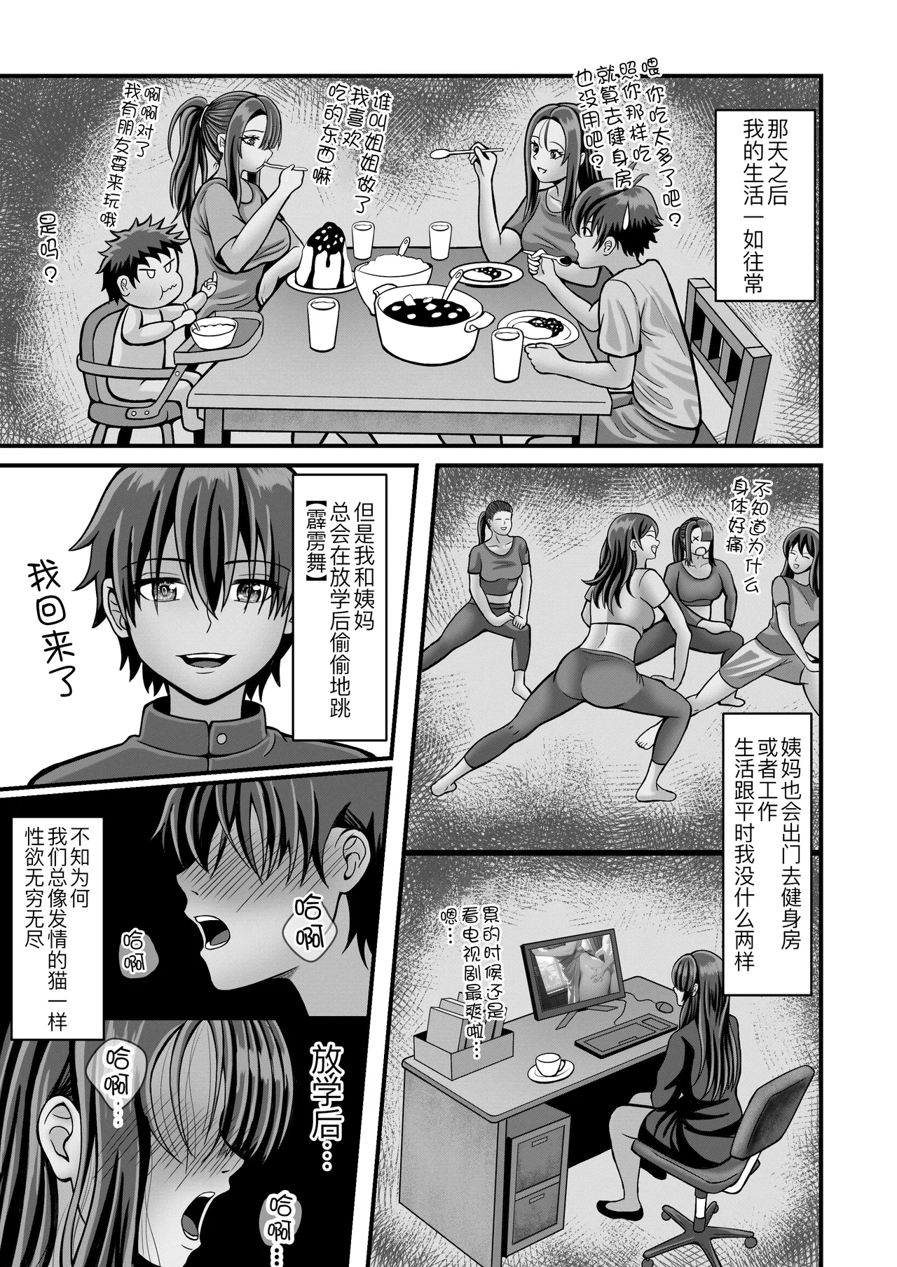 [Daifakku (moemaomao)] Houkago no Sex - Afterschool fuck time [Chinese] [黑锅汉化组] 38eme image