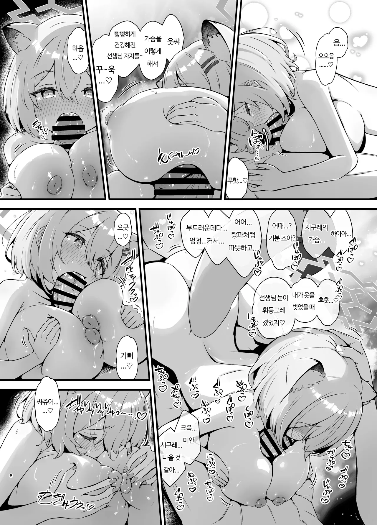 [Fluid Liquid (Nukui Ajishio)] Meccha Kiyase Suru Type na Shigure-san | 입으면 엄청 말라보이는 타입인 시구레씨 (Blue Archive) [Korean] [Digital] 画像番号 8