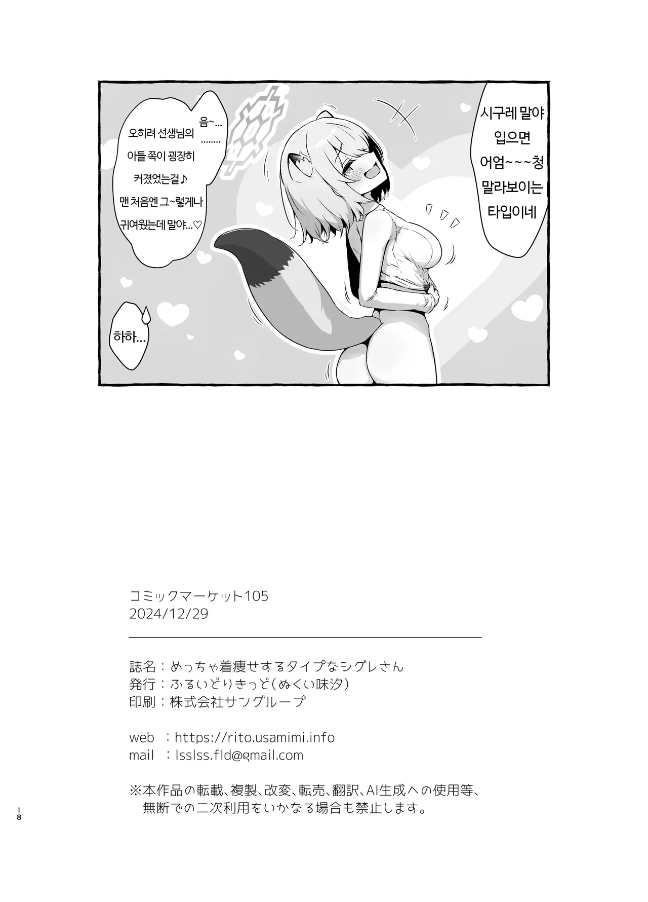 [Fluid Liquid (Nukui Ajishio)] Meccha Kiyase Suru Type na Shigure-san | 입으면 엄청 말라보이는 타입인 시구레씨 (Blue Archive) [Korean] [Digital] 画像番号 18