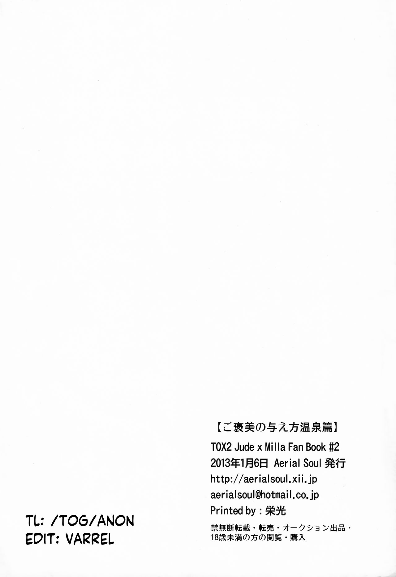 (CCOsaka92) [Aerial Soul (Shiina)] Gohoubi no Ataekata - Onsen Hen | How to give a reward - Hot spring edition (Tales of Xillia 2) [English] 이미지 번호 21