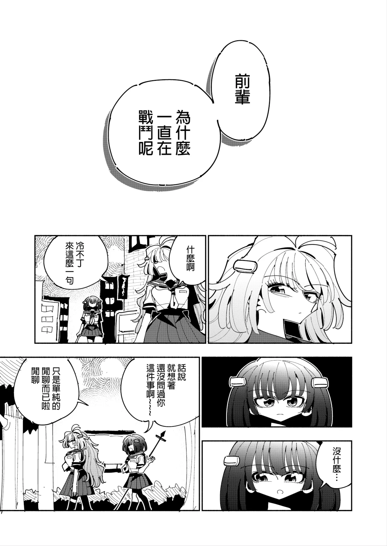 [7 Colored LED (Nekonso)] Shizuku to Shiori 3 -Watashi Futanari Hentai, Masochist-[Chinese] [沒有漢化](Ongoing) 4eme image