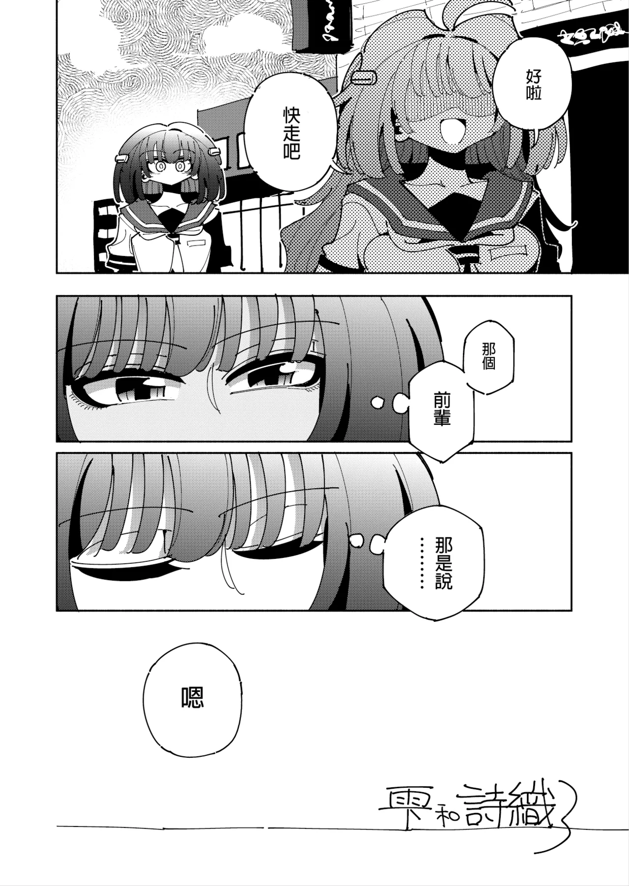 [7 Colored LED (Nekonso)] Shizuku to Shiori 3 -Watashi Futanari Hentai, Masochist-[Chinese] [沒有漢化](Ongoing) 7eme image