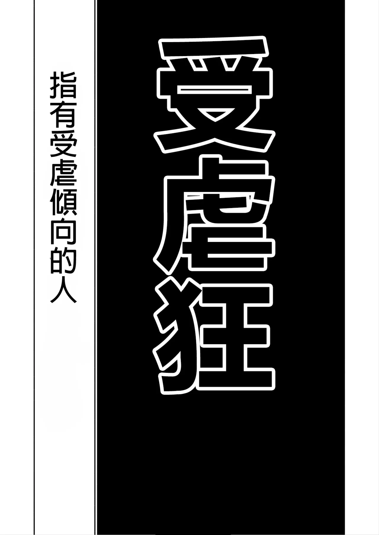 [7 Colored LED (Nekonso)] Shizuku to Shiori 3 -Watashi Futanari Hentai, Masochist-[Chinese] [沒有漢化](Ongoing) 10eme image