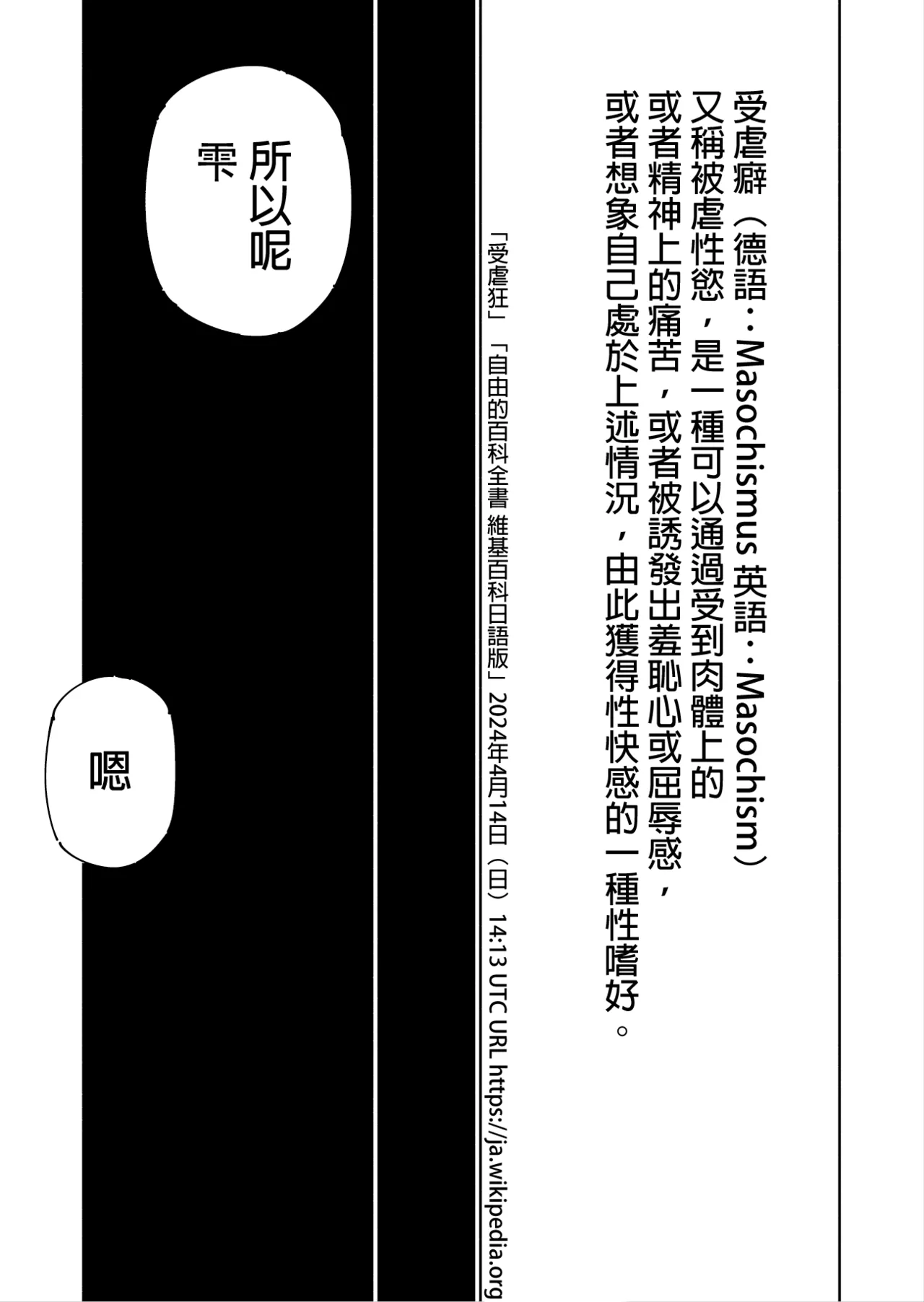 [7 Colored LED (Nekonso)] Shizuku to Shiori 3 -Watashi Futanari Hentai, Masochist-[Chinese] [沒有漢化](Ongoing) 11eme image