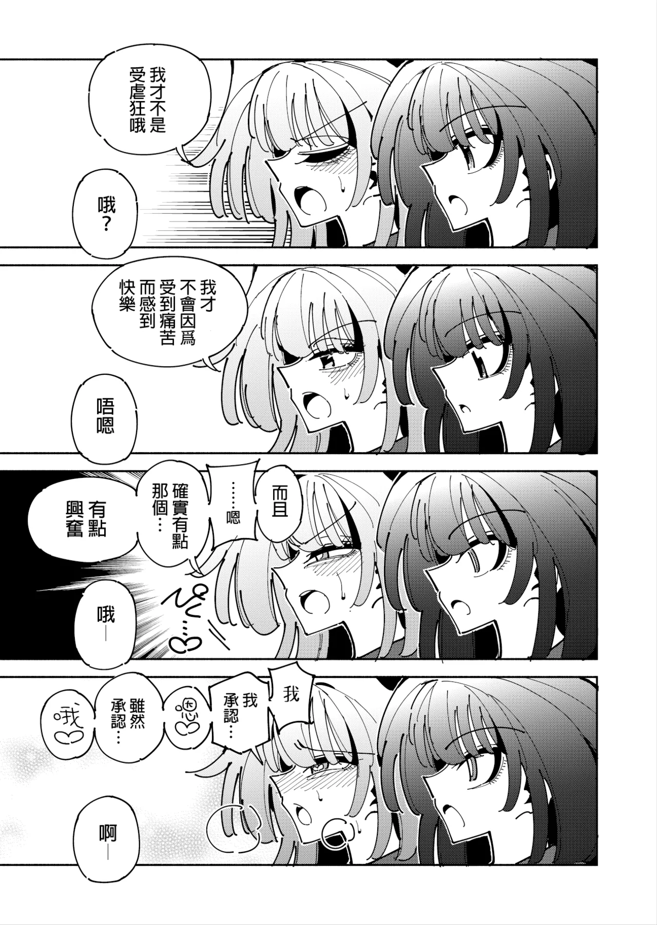 [7 Colored LED (Nekonso)] Shizuku to Shiori 3 -Watashi Futanari Hentai, Masochist-[Chinese] [沒有漢化](Ongoing) 12eme image