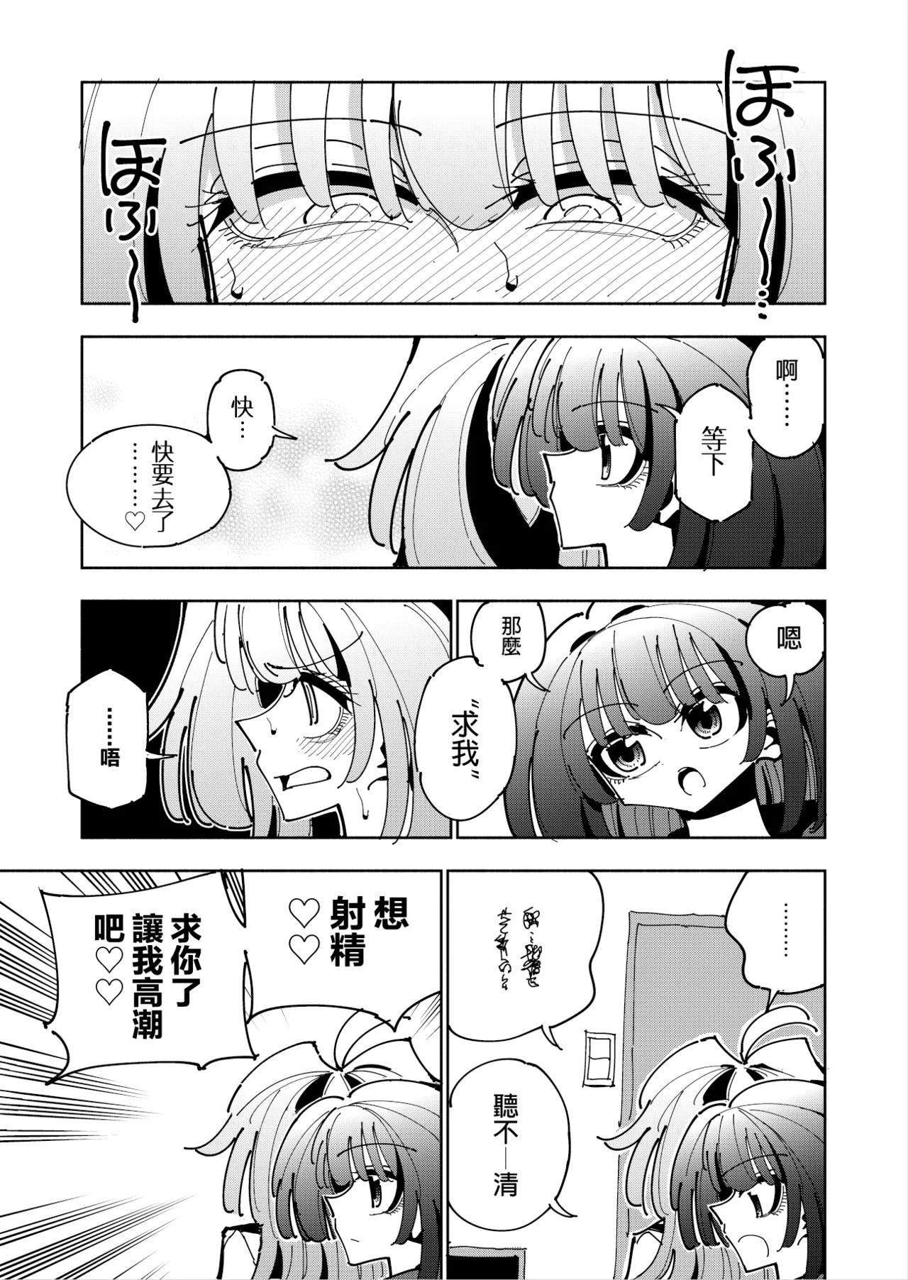 [7 Colored LED (Nekonso)] Shizuku to Shiori 3 -Watashi Futanari Hentai, Masochist-[Chinese] [沒有漢化](Ongoing) 14eme image