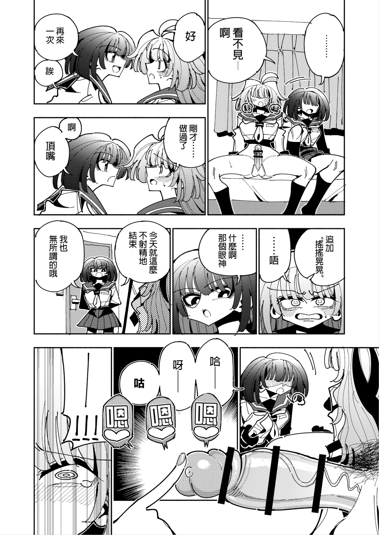 [7 Colored LED (Nekonso)] Shizuku to Shiori 3 -Watashi Futanari Hentai, Masochist-[Chinese] [沒有漢化](Ongoing) 15eme image