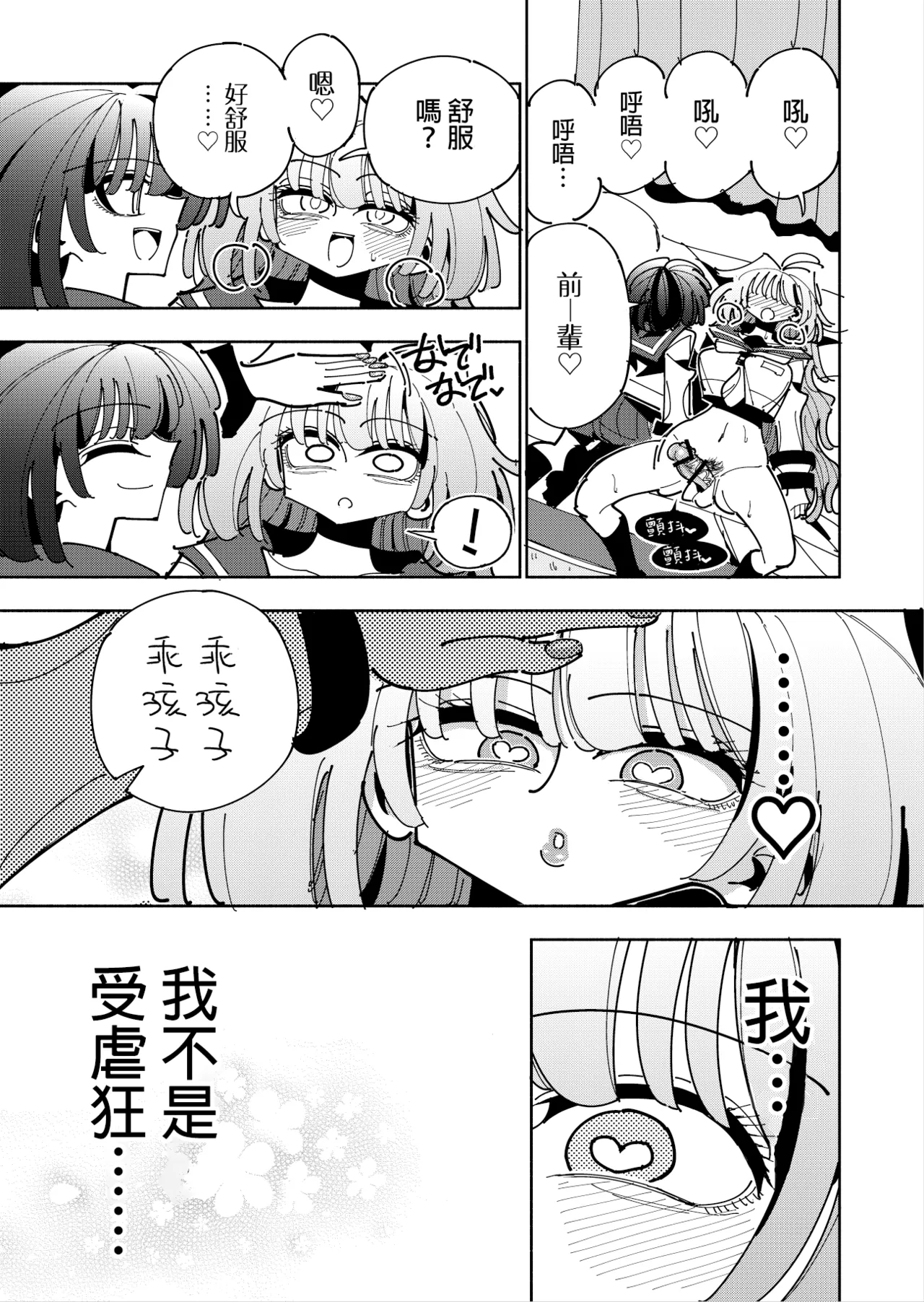 [7 Colored LED (Nekonso)] Shizuku to Shiori 3 -Watashi Futanari Hentai, Masochist-[Chinese] [沒有漢化](Ongoing) 18eme image