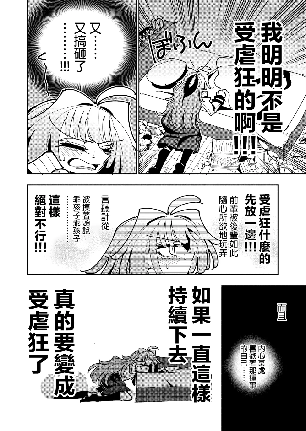 [7 Colored LED (Nekonso)] Shizuku to Shiori 3 -Watashi Futanari Hentai, Masochist-[Chinese] [沒有漢化](Ongoing) 19eme image