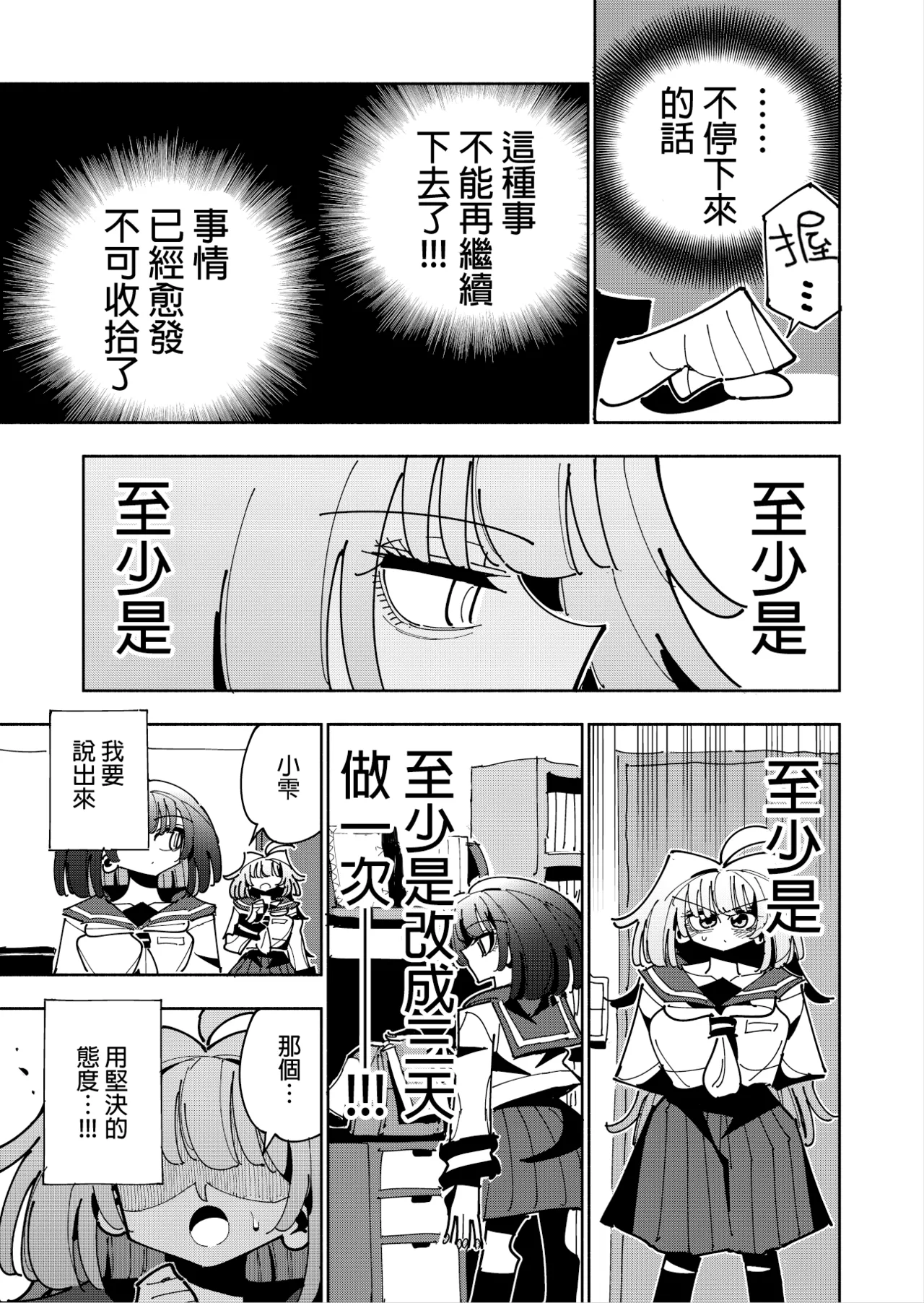 [7 Colored LED (Nekonso)] Shizuku to Shiori 3 -Watashi Futanari Hentai, Masochist-[Chinese] [沒有漢化](Ongoing) 20eme image