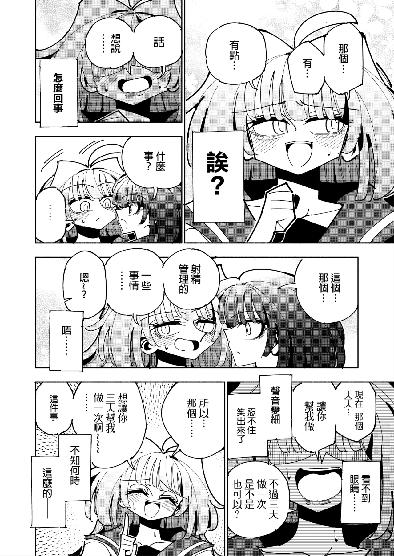 [7 Colored LED (Nekonso)] Shizuku to Shiori 3 -Watashi Futanari Hentai, Masochist-[Chinese] [沒有漢化](Ongoing) 21eme image