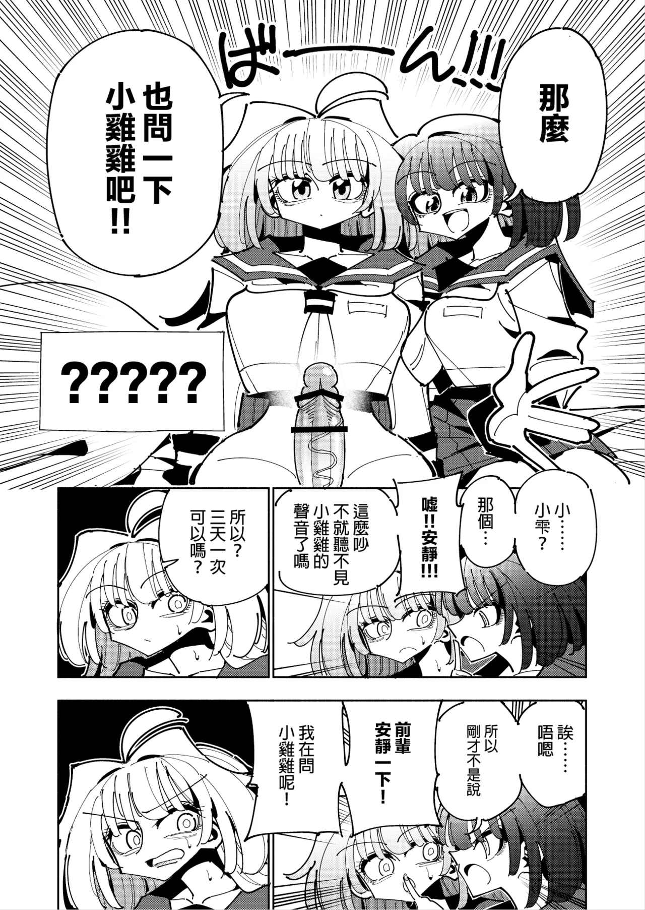 [7 Colored LED (Nekonso)] Shizuku to Shiori 3 -Watashi Futanari Hentai, Masochist-[Chinese] [沒有漢化](Ongoing) 23eme image