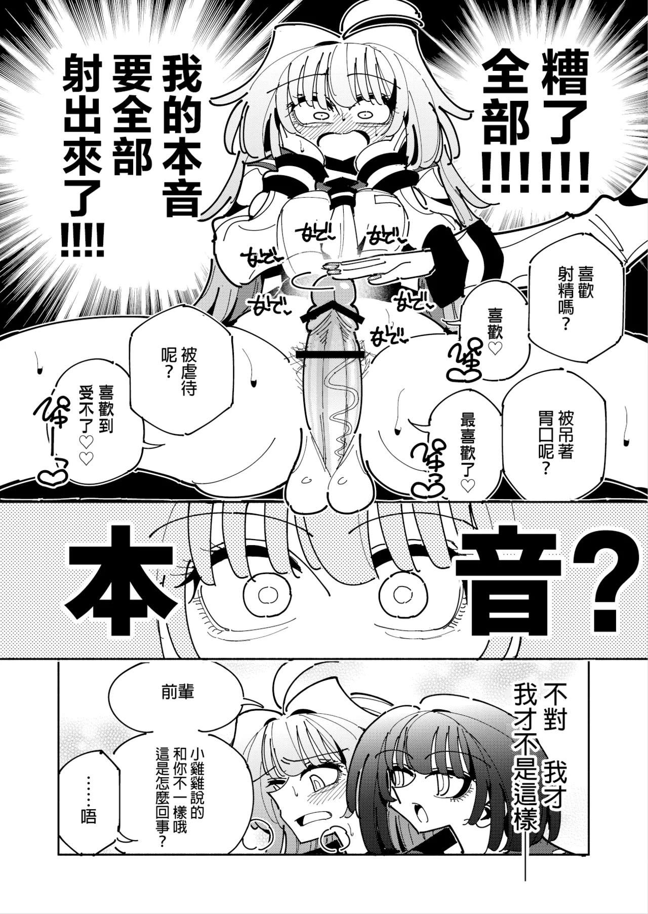 [7 Colored LED (Nekonso)] Shizuku to Shiori 3 -Watashi Futanari Hentai, Masochist-[Chinese] [沒有漢化](Ongoing) 25eme image