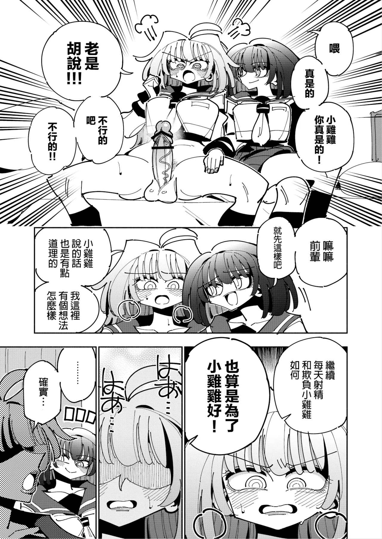 [7 Colored LED (Nekonso)] Shizuku to Shiori 3 -Watashi Futanari Hentai, Masochist-[Chinese] [沒有漢化](Ongoing) 28eme image