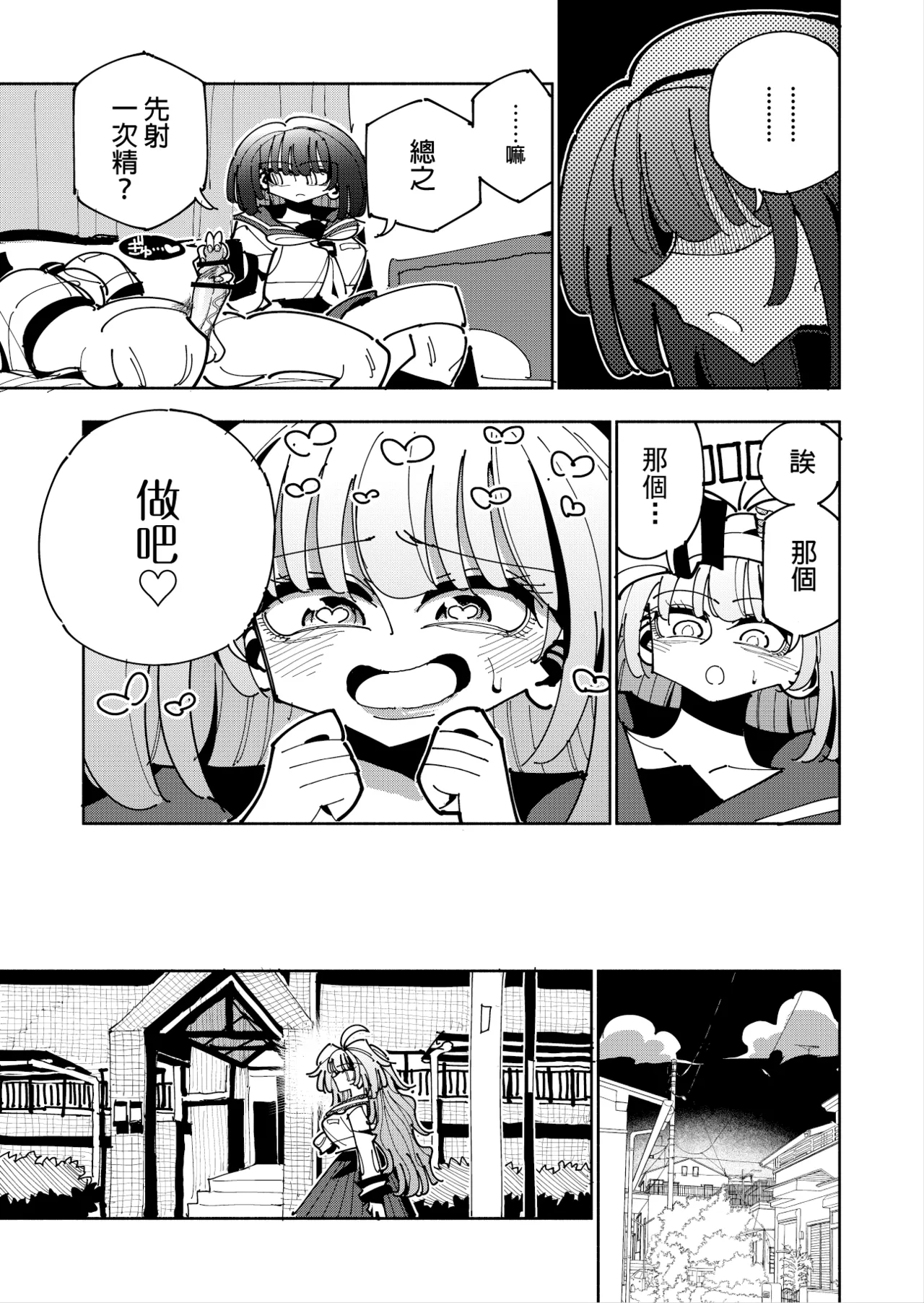 [7 Colored LED (Nekonso)] Shizuku to Shiori 3 -Watashi Futanari Hentai, Masochist-[Chinese] [沒有漢化](Ongoing) 30eme image