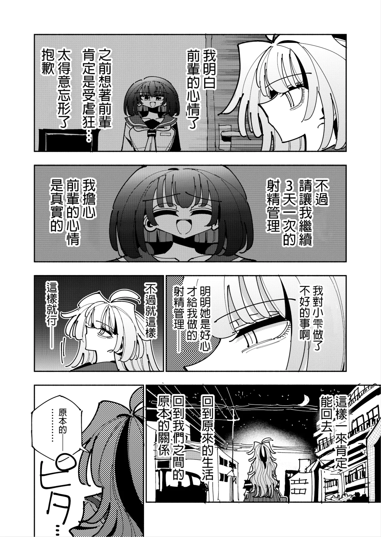 [7 Colored LED (Nekonso)] Shizuku to Shiori 3 -Watashi Futanari Hentai, Masochist-[Chinese] [沒有漢化](Ongoing) 31eme image