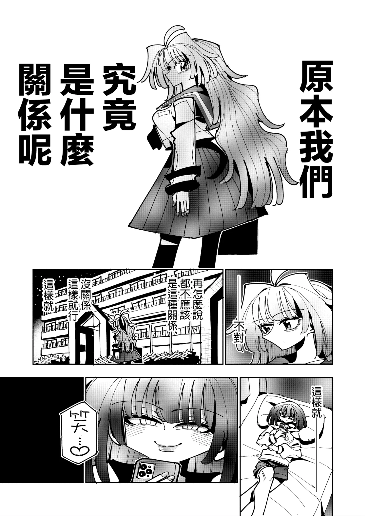 [7 Colored LED (Nekonso)] Shizuku to Shiori 3 -Watashi Futanari Hentai, Masochist-[Chinese] [沒有漢化](Ongoing) 32eme image