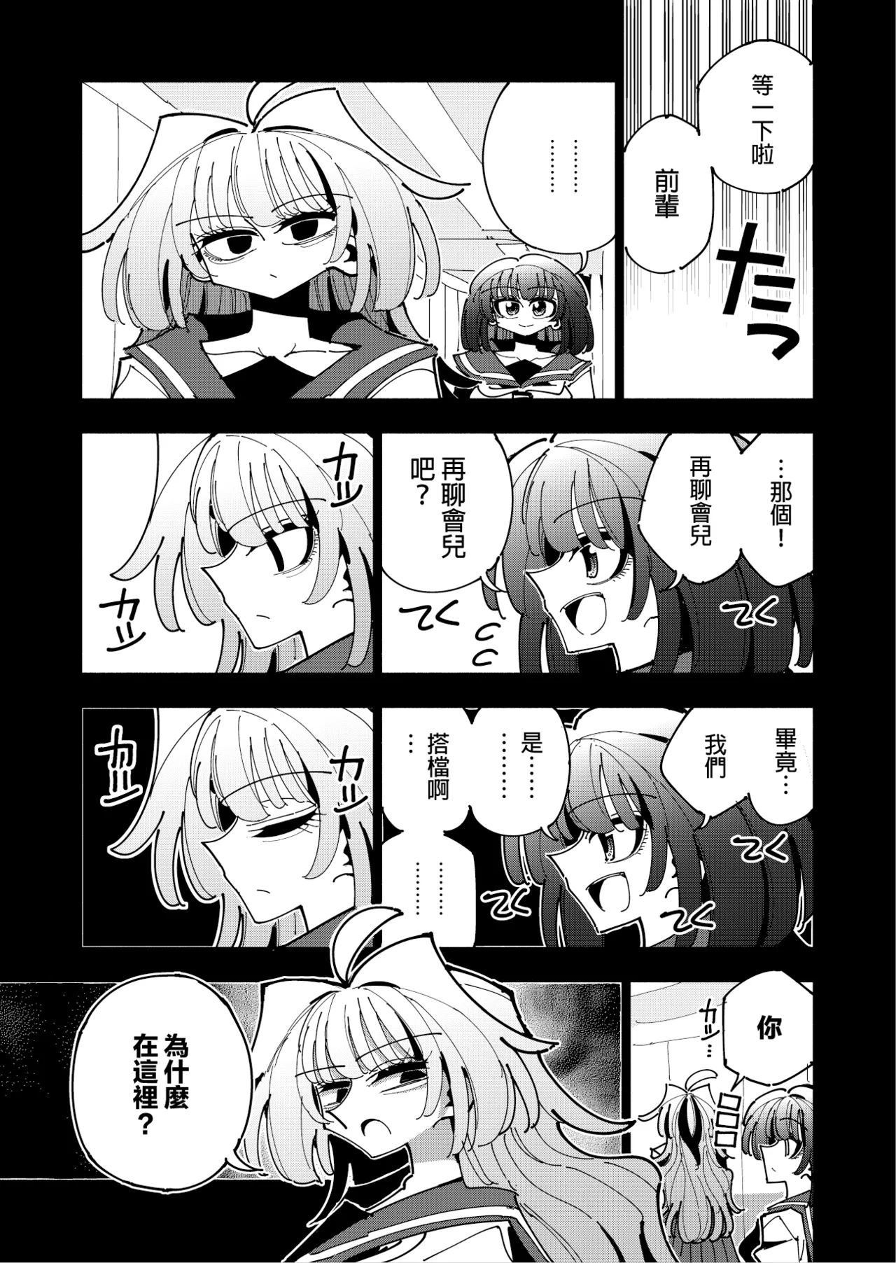 [7 Colored LED (Nekonso)] Shizuku to Shiori 3 -Watashi Futanari Hentai, Masochist-[Chinese] [沒有漢化](Ongoing) 33eme image