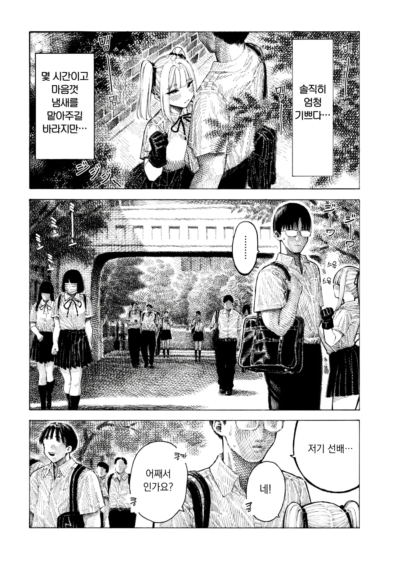 [Hirune] Hiiragi Senpai Kunkunkunkun | 히이라기 선배 킁카킁카 (COMIC Kairakuten 2025-08) [Korean] [Digital] image number 7