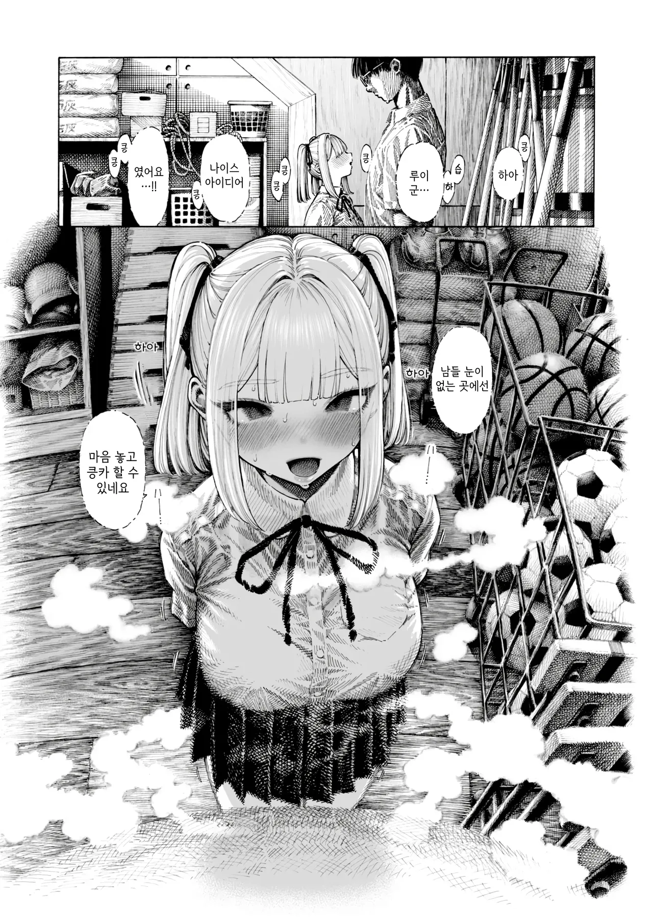 [Hirune] Hiiragi Senpai Kunkunkunkun | 히이라기 선배 킁카킁카 (COMIC Kairakuten 2025-08) [Korean] [Digital] image number 15