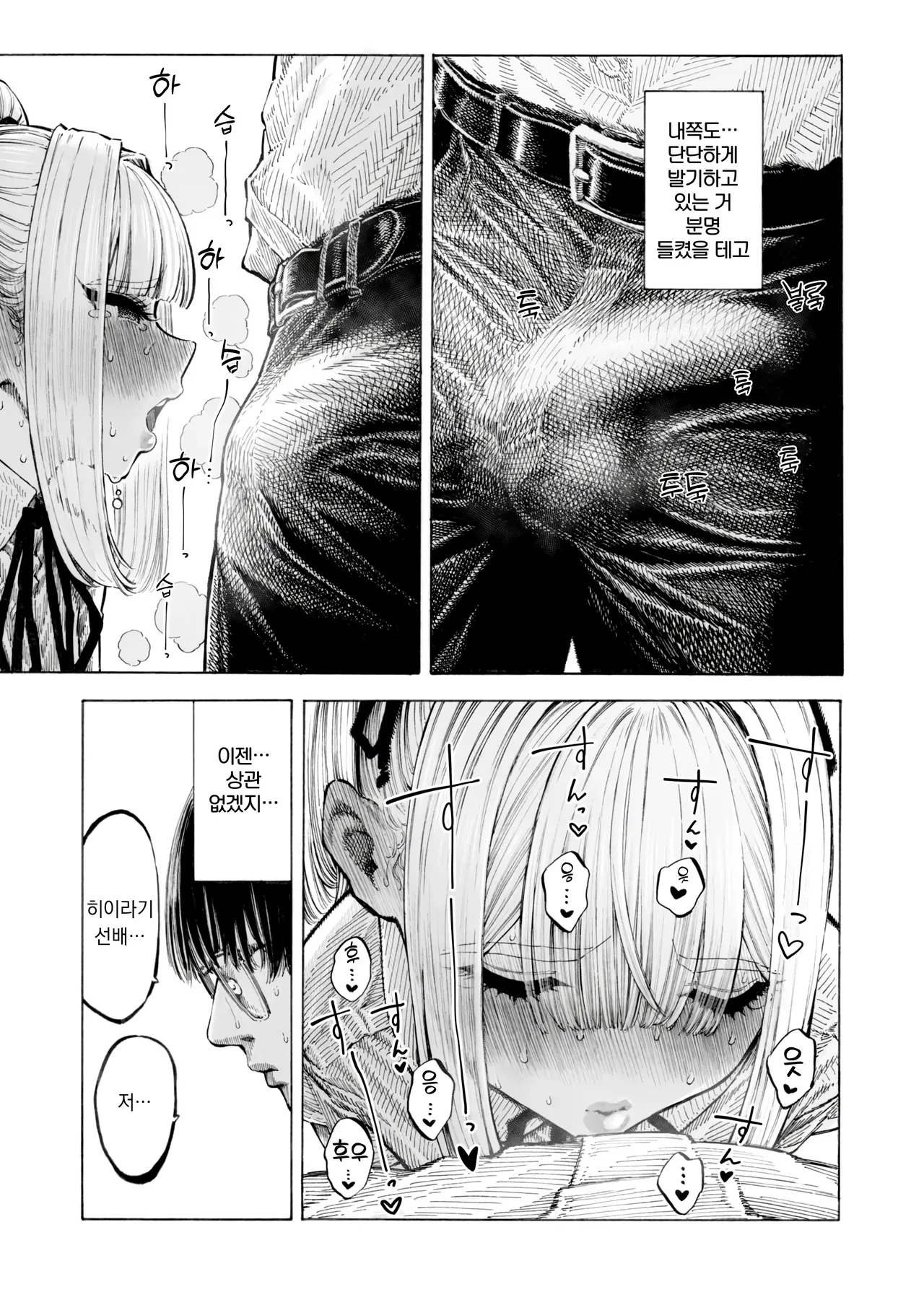 [Hirune] Hiiragi Senpai Kunkunkunkun | 히이라기 선배 킁카킁카 (COMIC Kairakuten 2025-08) [Korean] [Digital] image number 23