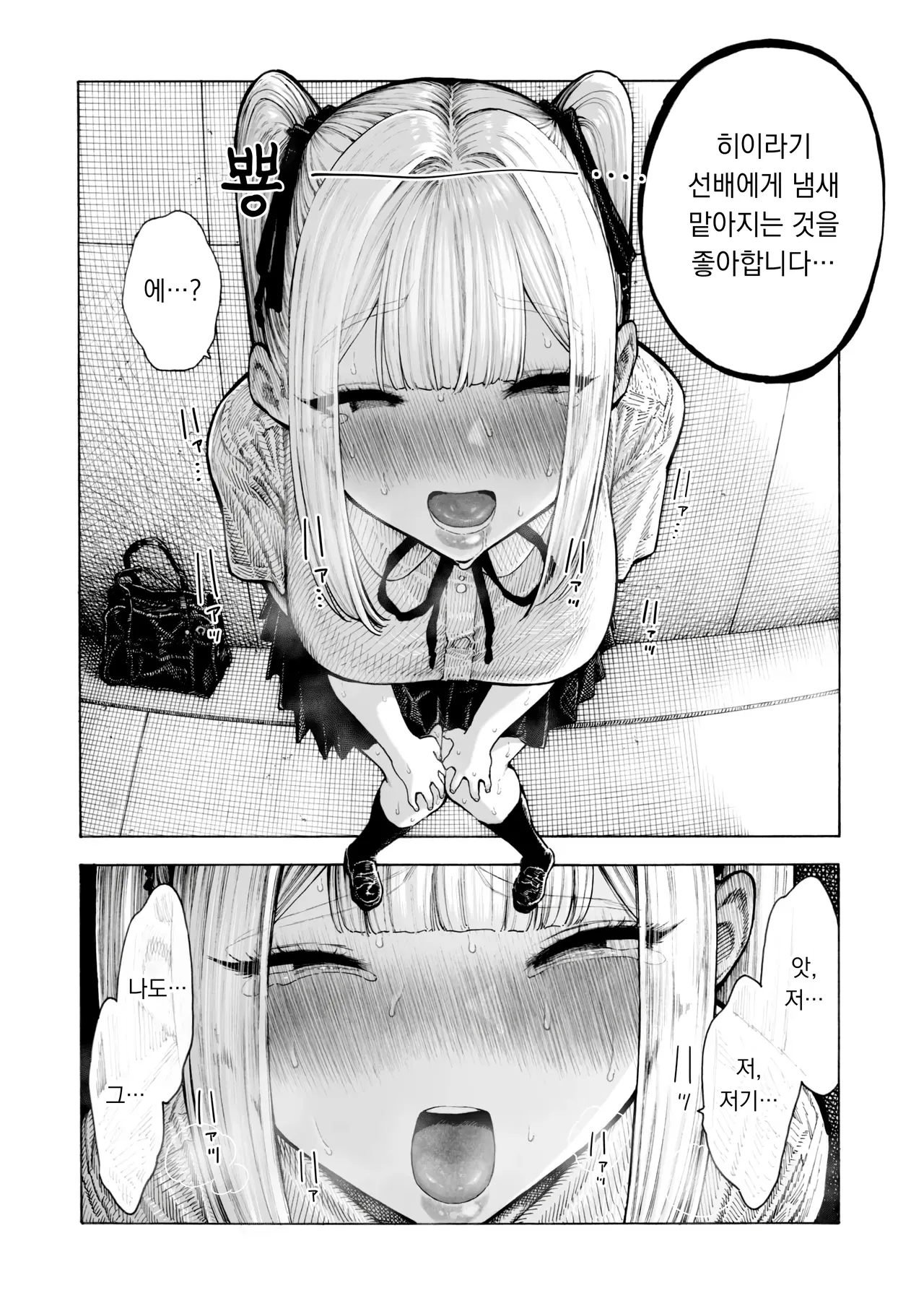 [Hirune] Hiiragi Senpai Kunkunkunkun | 히이라기 선배 킁카킁카 (COMIC Kairakuten 2025-08) [Korean] [Digital] image number 24