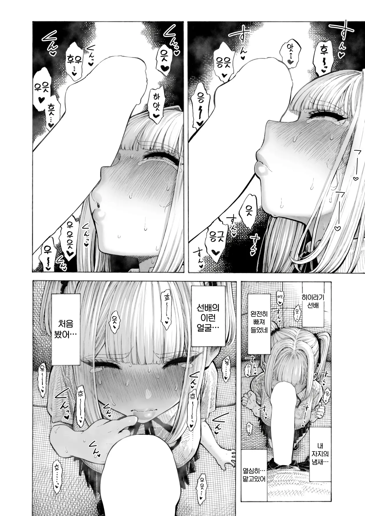 [Hirune] Hiiragi Senpai Kunkunkunkun | 히이라기 선배 킁카킁카 (COMIC Kairakuten 2025-08) [Korean] [Digital] image number 28