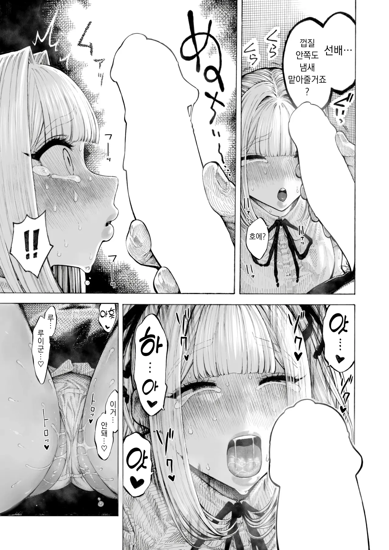 [Hirune] Hiiragi Senpai Kunkunkunkun | 히이라기 선배 킁카킁카 (COMIC Kairakuten 2025-08) [Korean] [Digital] image number 29