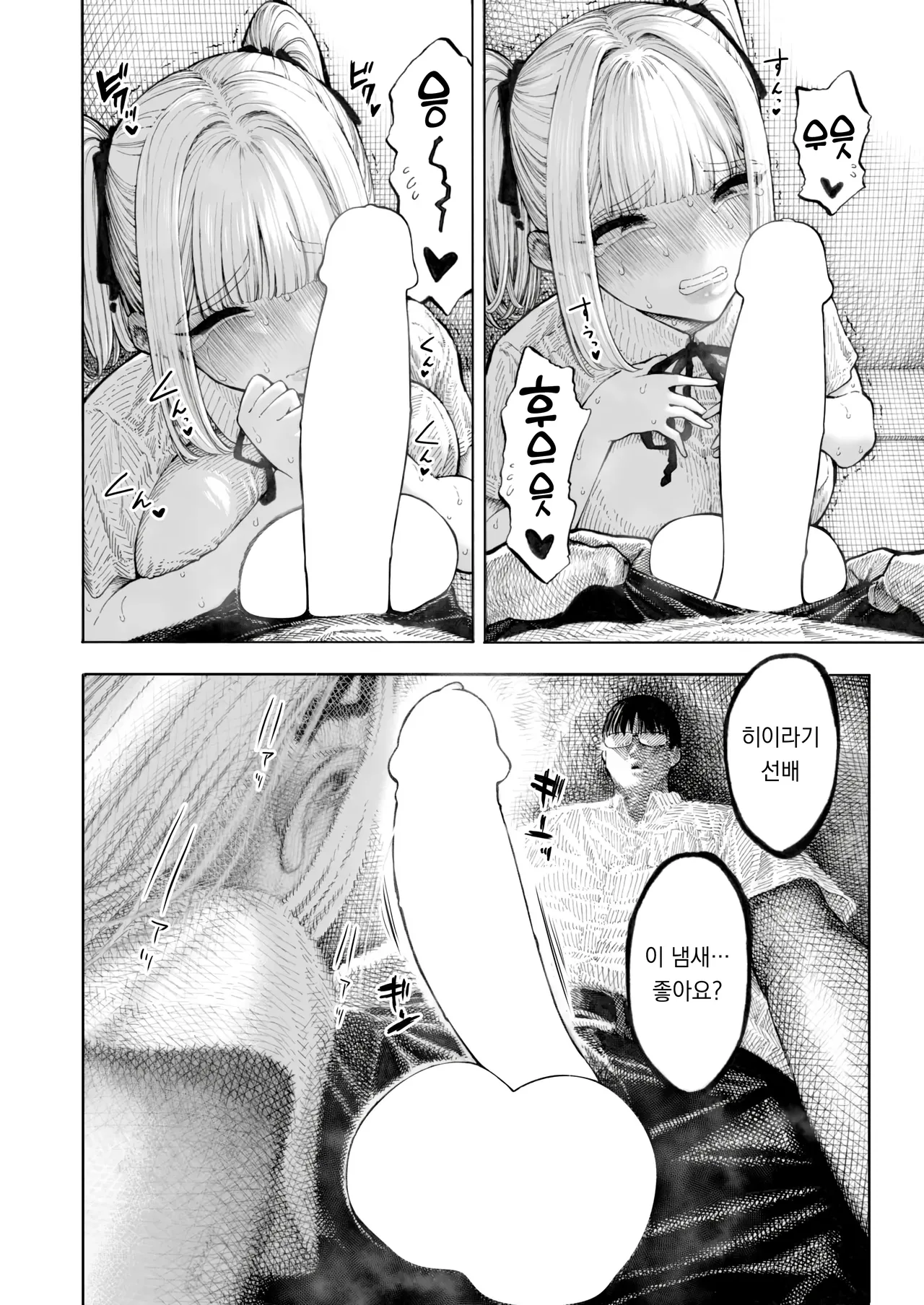 [Hirune] Hiiragi Senpai Kunkunkunkun | 히이라기 선배 킁카킁카 (COMIC Kairakuten 2025-08) [Korean] [Digital] image number 30