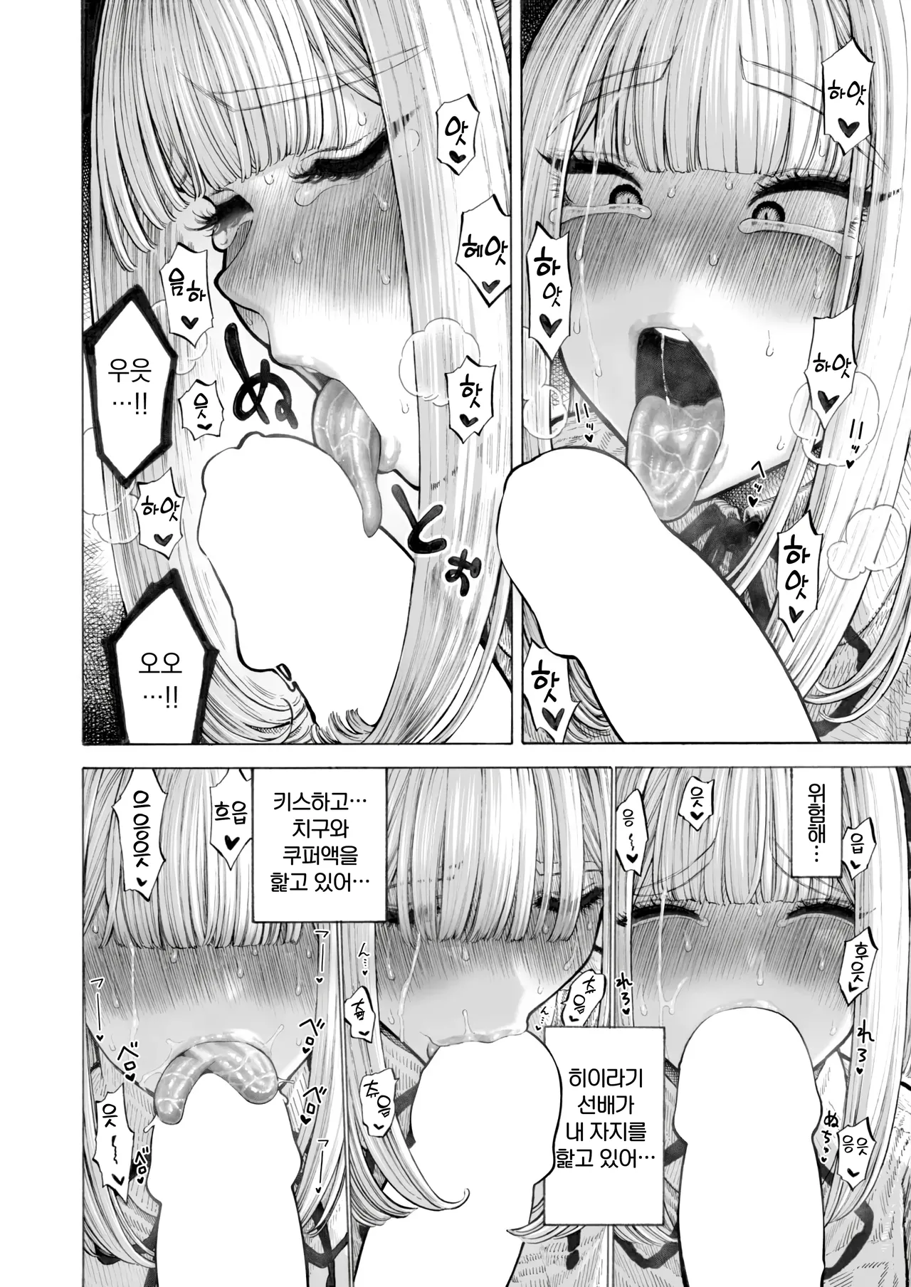 [Hirune] Hiiragi Senpai Kunkunkunkun | 히이라기 선배 킁카킁카 (COMIC Kairakuten 2025-08) [Korean] [Digital] image number 32