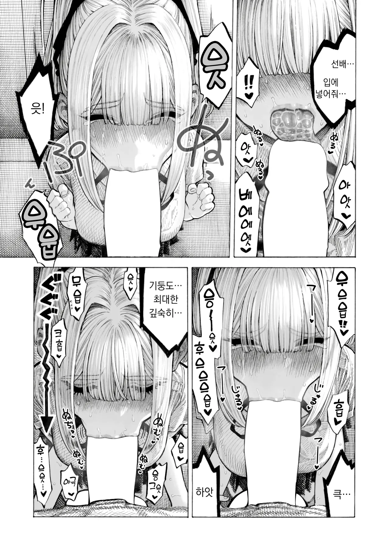 [Hirune] Hiiragi Senpai Kunkunkunkun | 히이라기 선배 킁카킁카 (COMIC Kairakuten 2025-08) [Korean] [Digital] image number 33